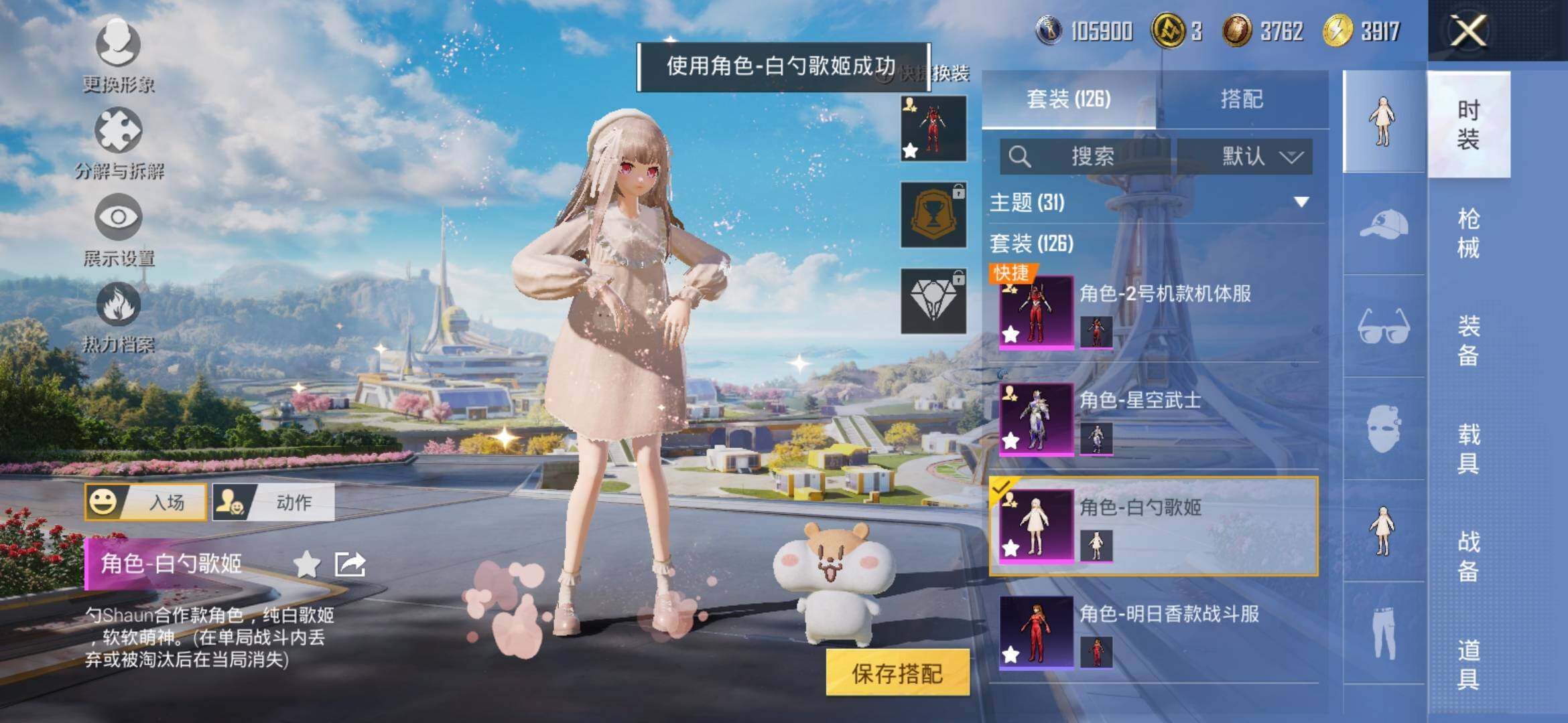 HPYXS3334485和平精英账号详情图7 HPYXS3334485和平精英账号详情图7