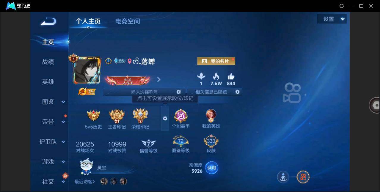 WZLE3284150王者荣耀账号详情图3 WZLE3284150王者荣耀账号详情图3
