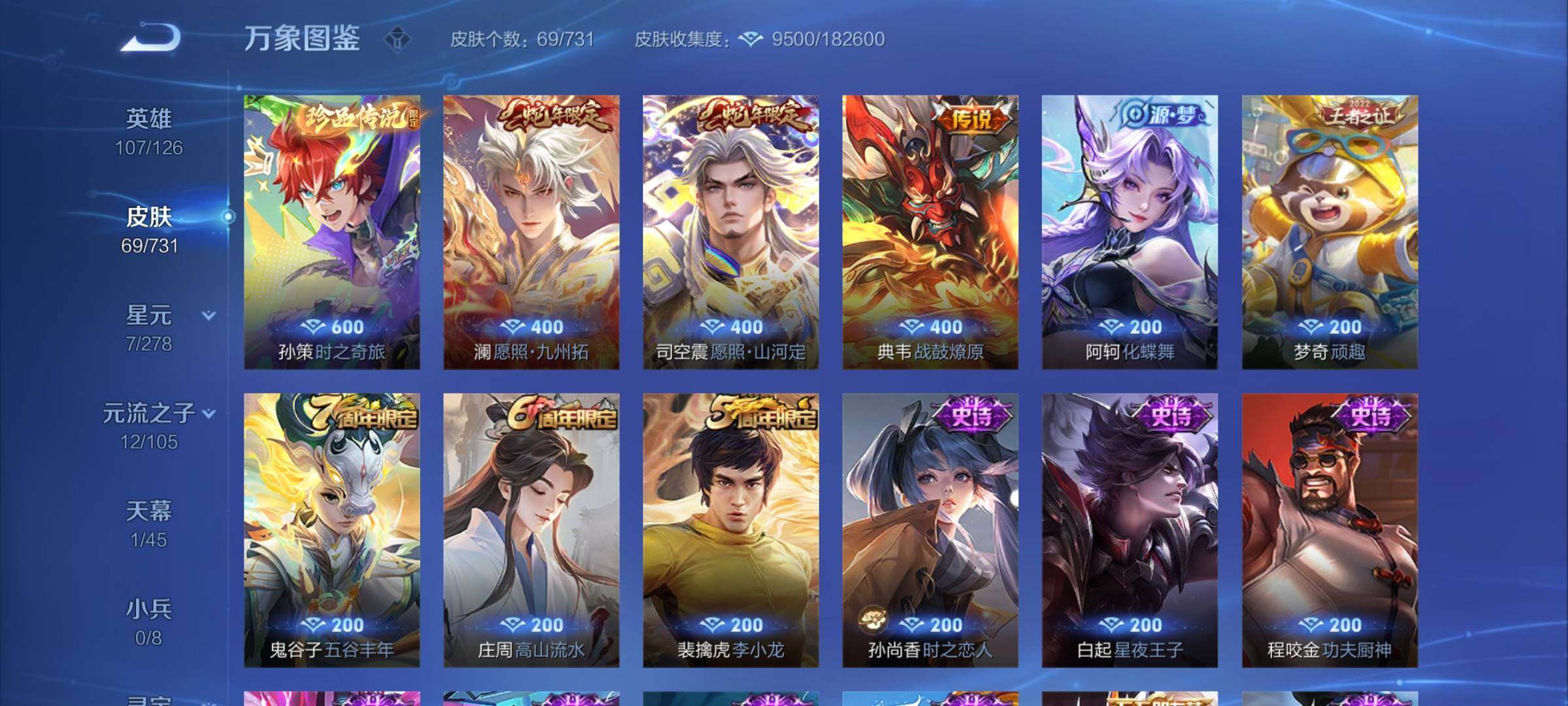 WZCMY3284937王者荣耀账号详情图6 WZCMY3284937王者荣耀账号详情图6