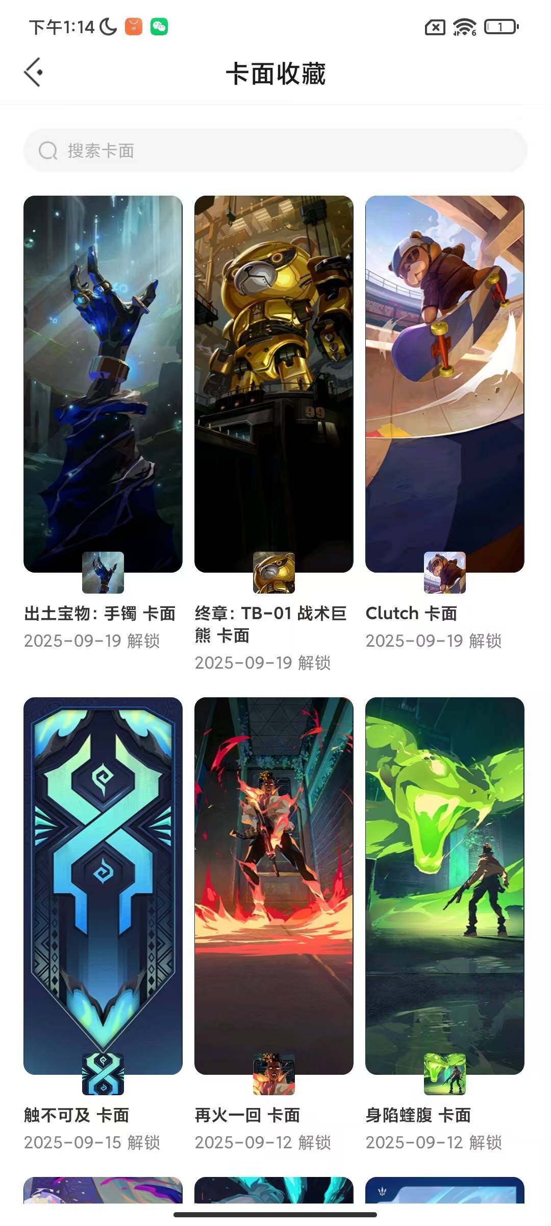 WWQEY313609无畏契约账号详情图7 WWQEY313609无畏契约账号详情图7