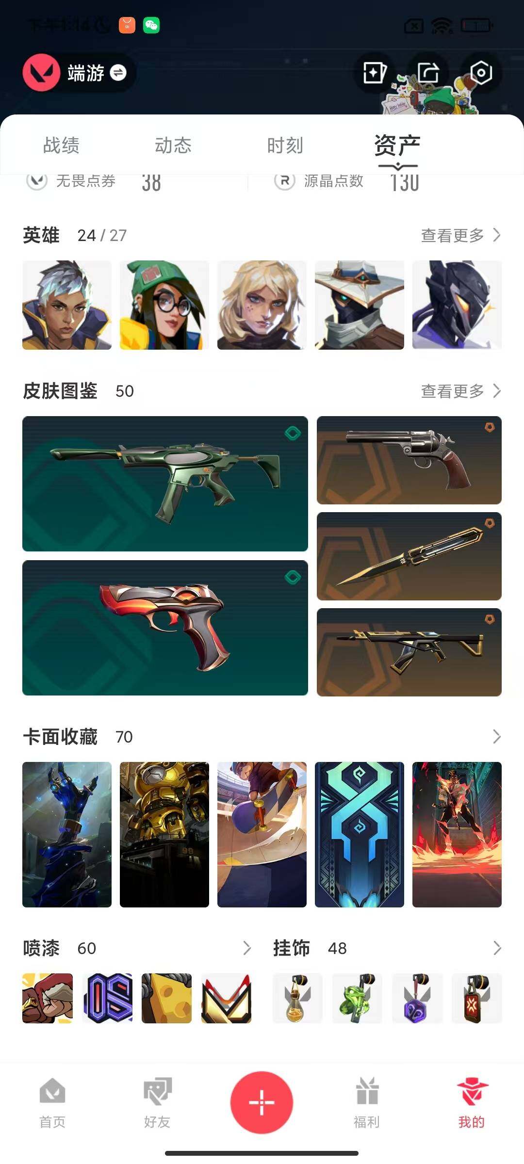 WWQEY313609无畏契约账号详情图8 WWQEY313609无畏契约账号详情图8