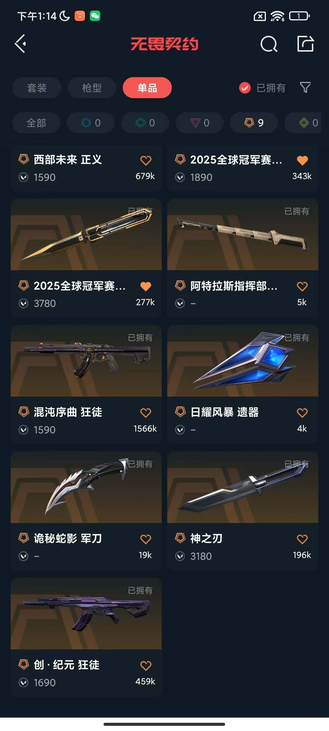 WWQEY313609无畏契约账号详情图9 WWQEY313609无畏契约账号详情图9