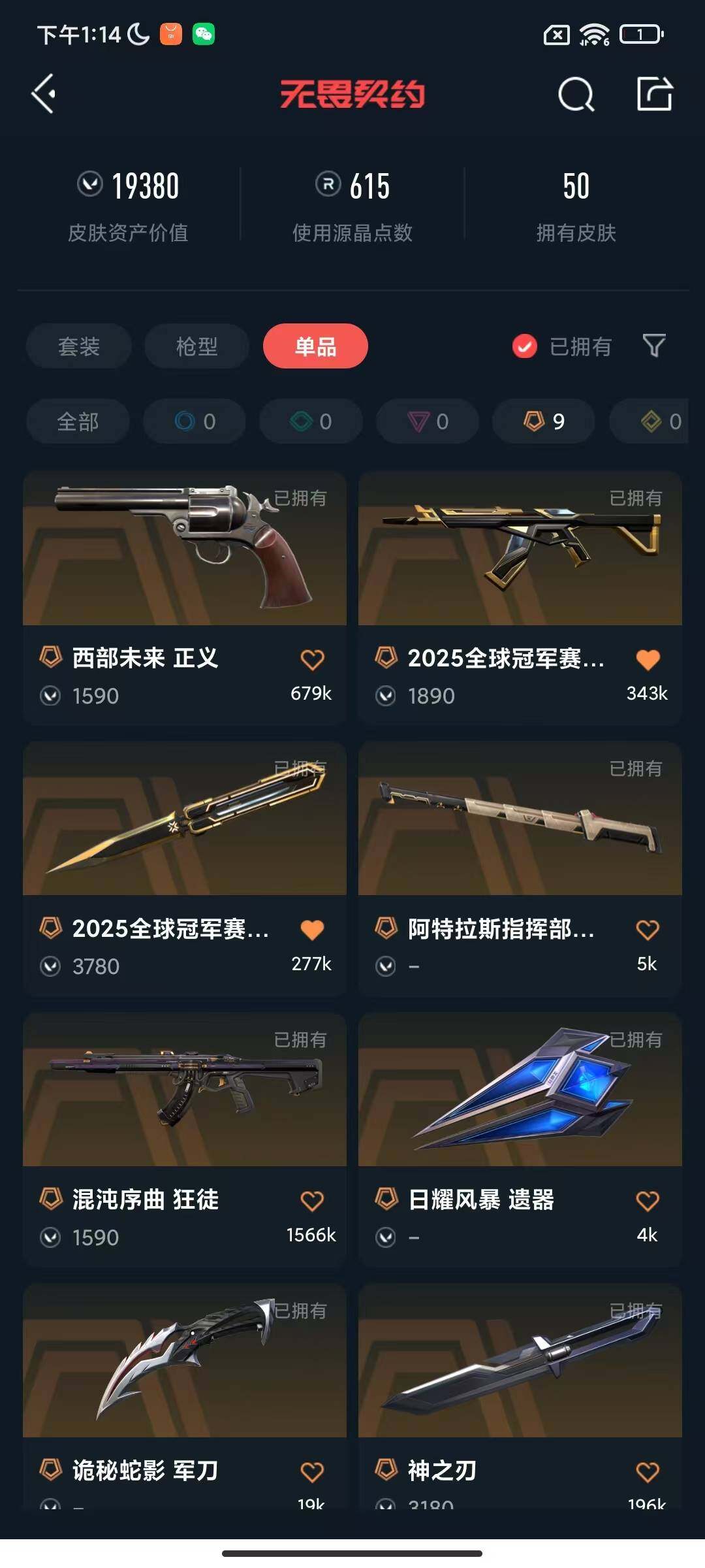WWQEY313609无畏契约账号详情图10 WWQEY313609无畏契约账号详情图10