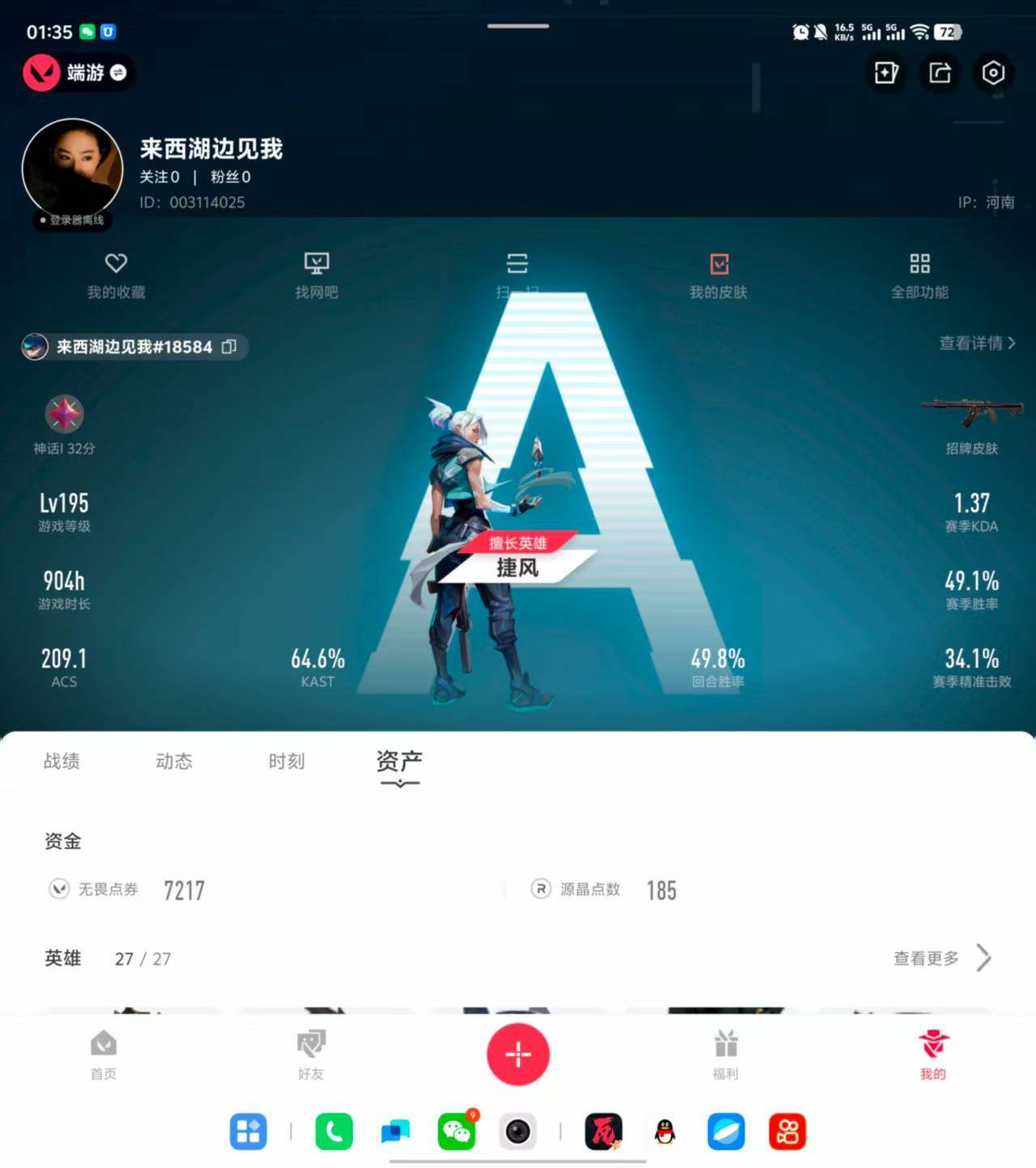 WWQQM313568无畏契约账号详情图8