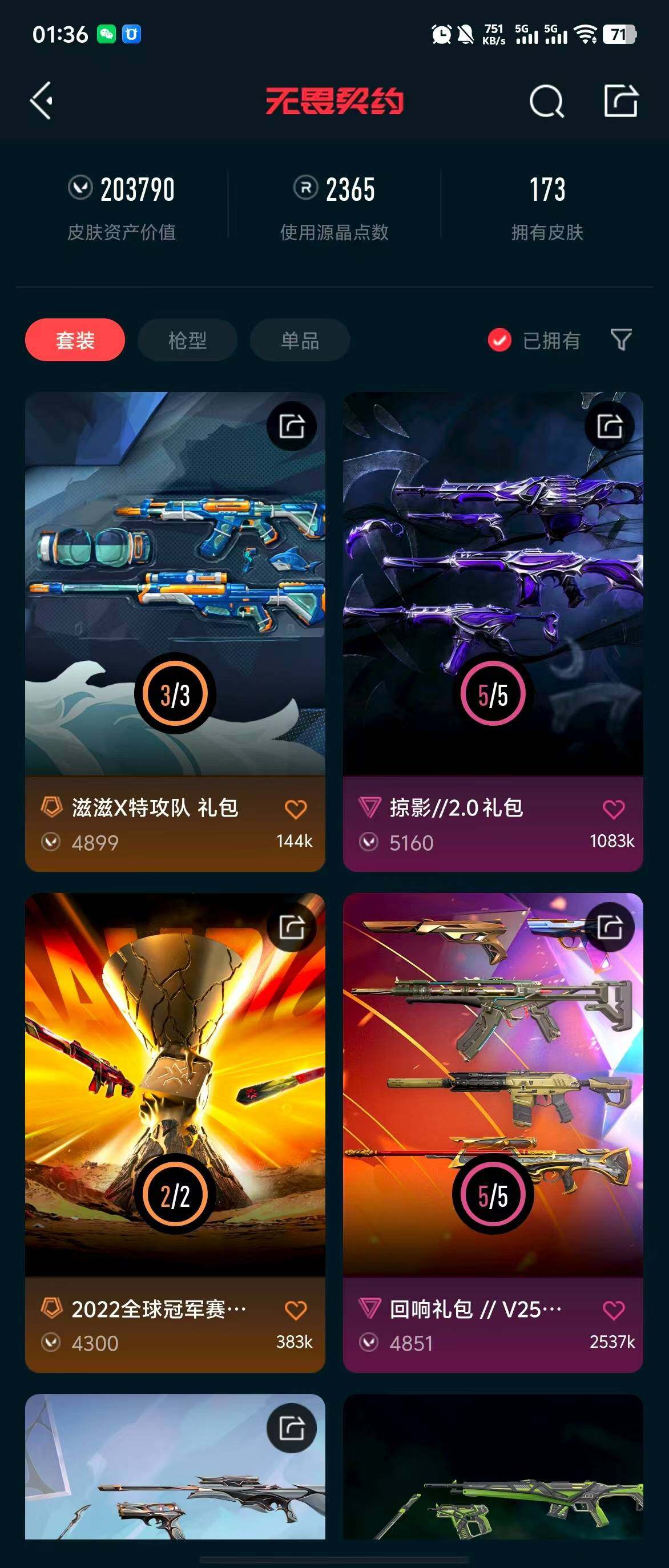 WWQQM313568无畏契约账号详情图9