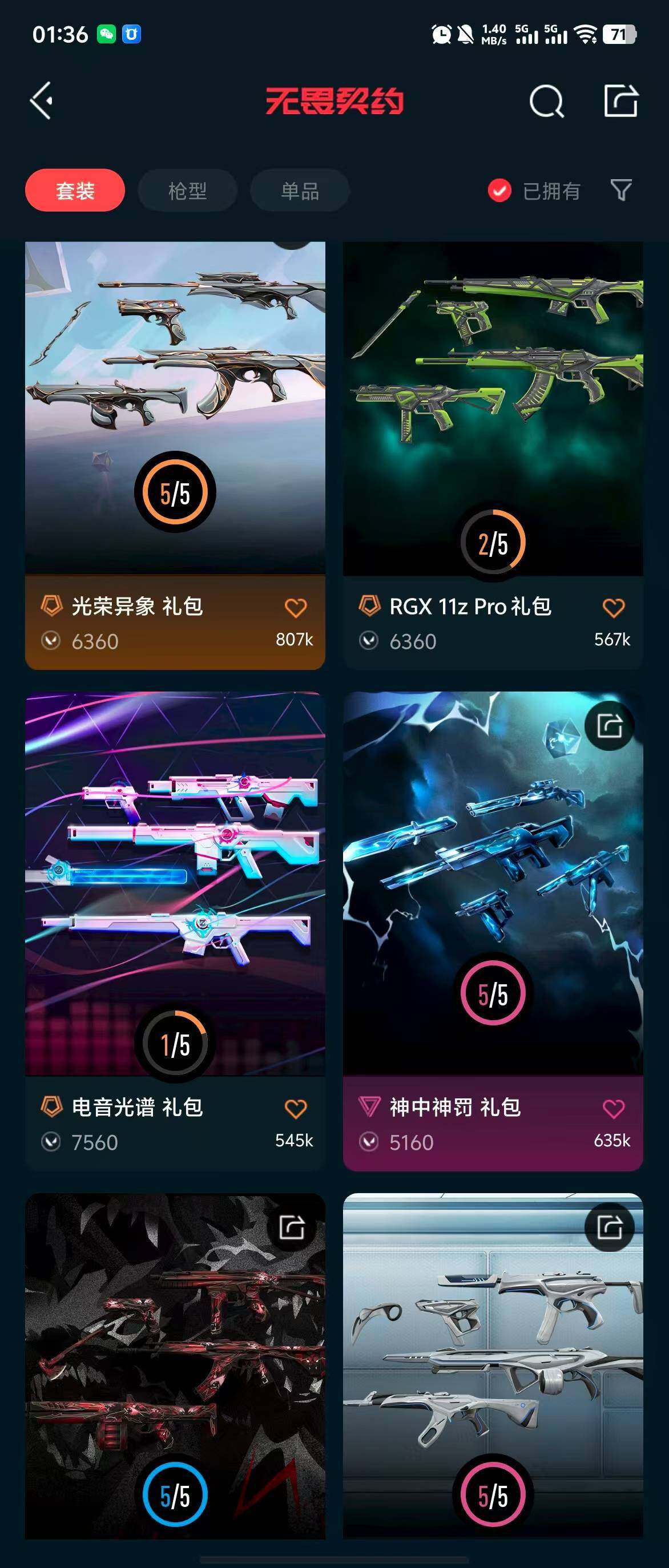 WWQQM313568无畏契约账号详情图10