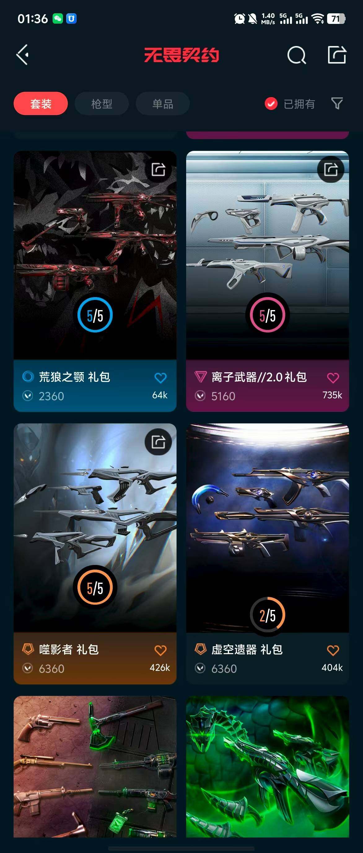 WWQQM313568无畏契约账号详情图11