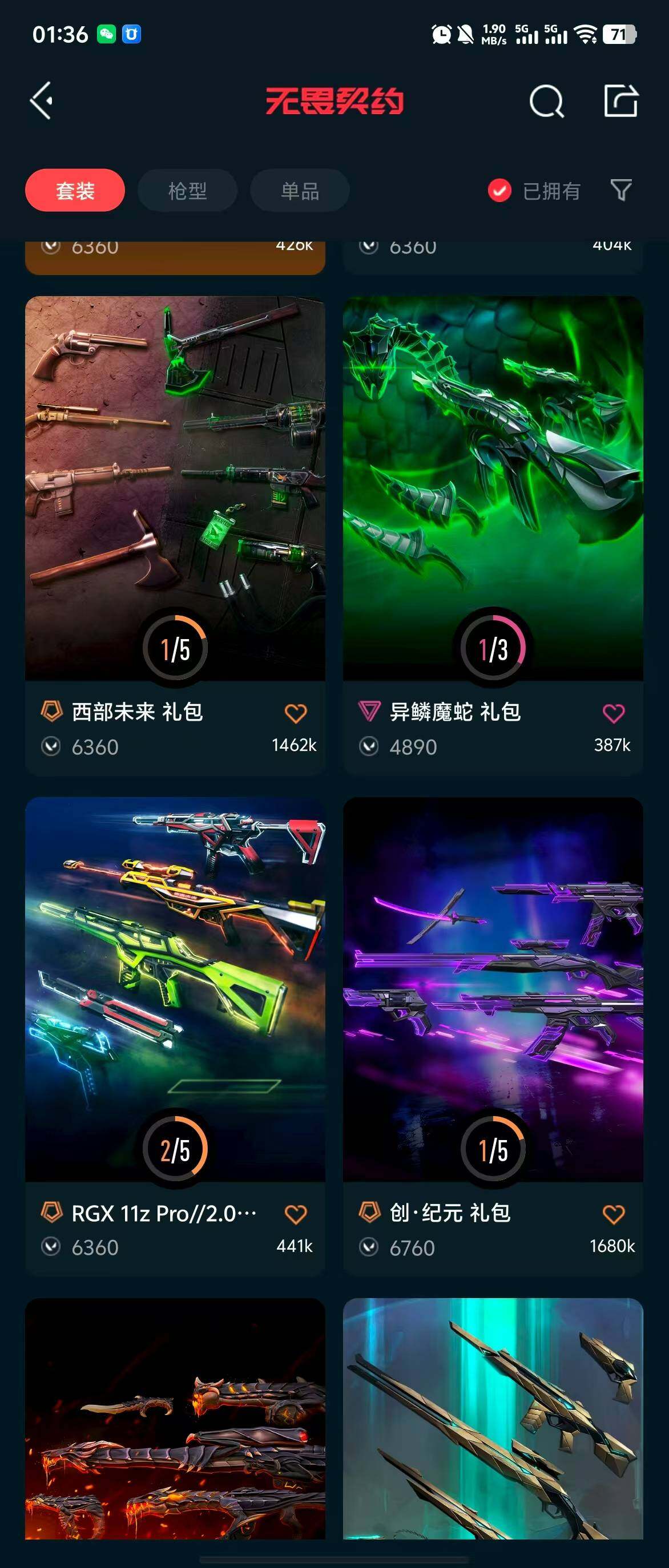 WWQQM313568无畏契约账号详情图12