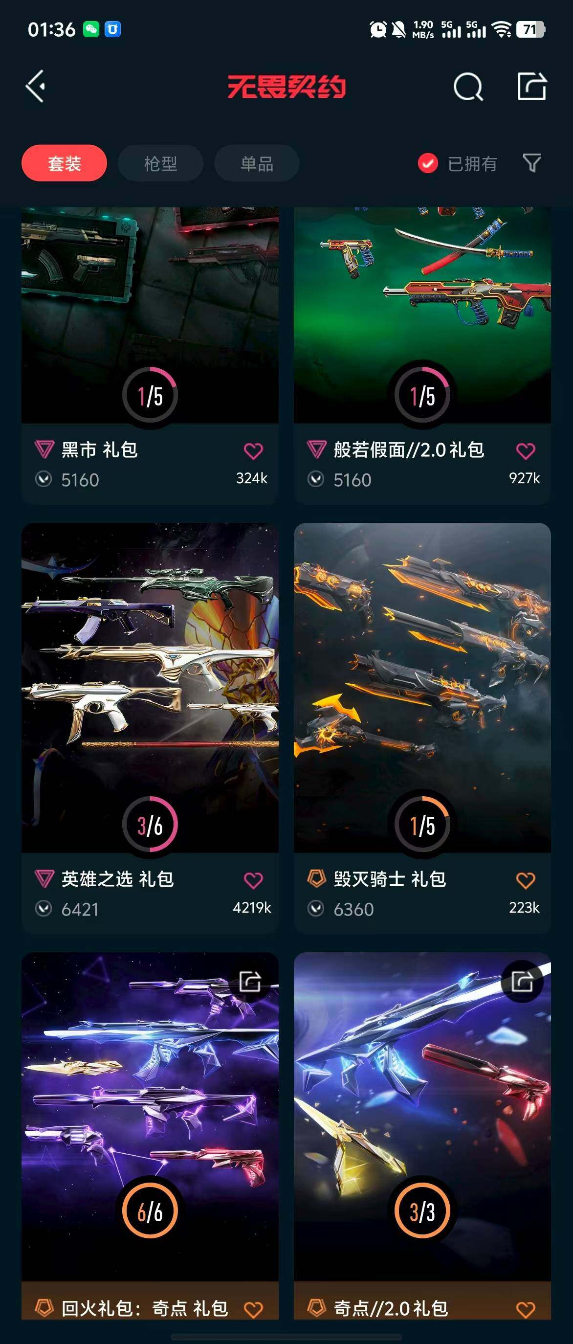 WWQQM313568无畏契约账号详情图13