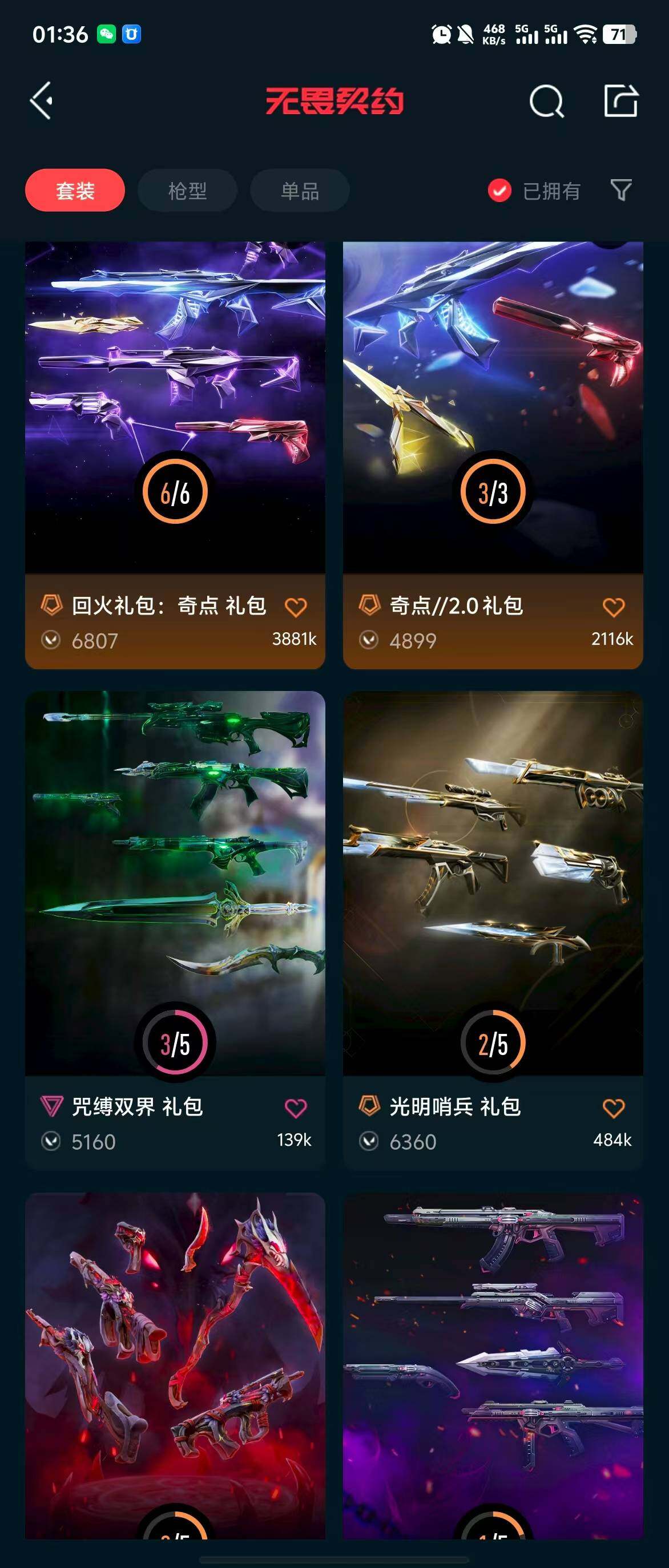WWQQM313568无畏契约账号详情图14