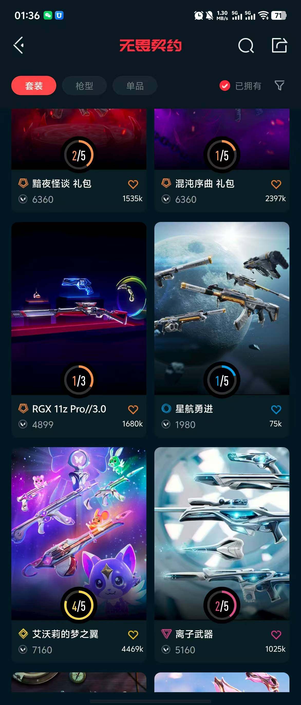 WWQQM313568无畏契约账号详情图15