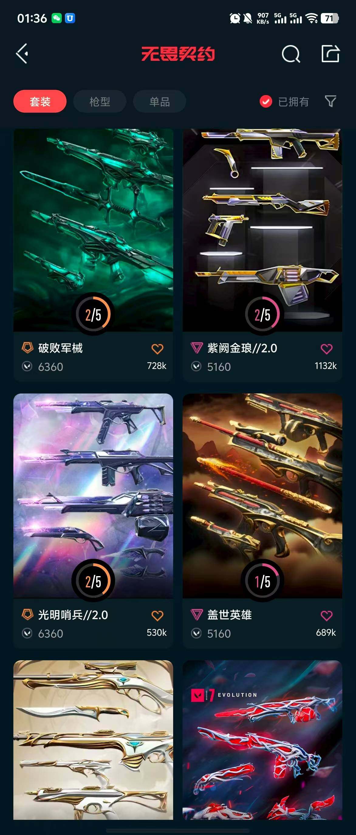 WWQQM313568无畏契约账号详情图17