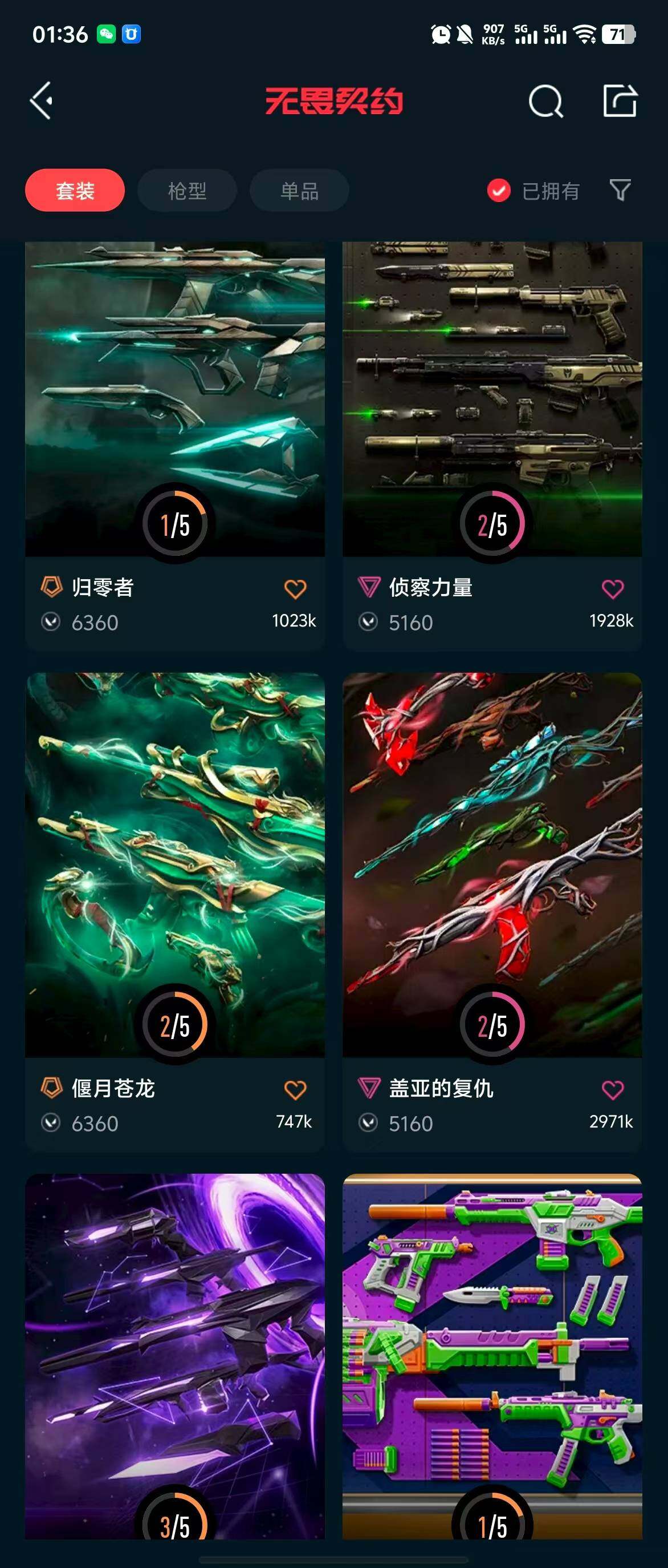 WWQQM313568无畏契约账号详情图18
