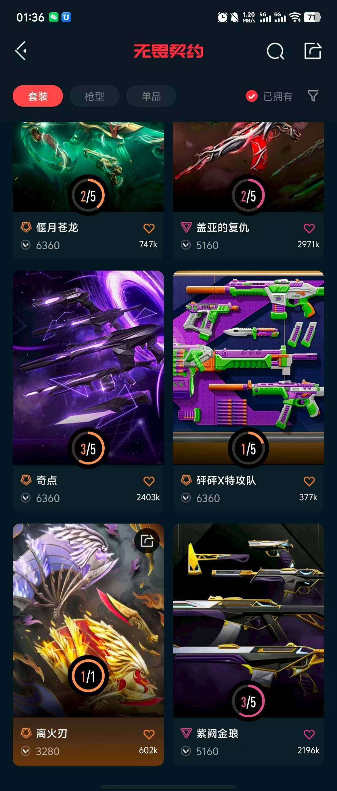 WWQQM313568无畏契约账号详情图19