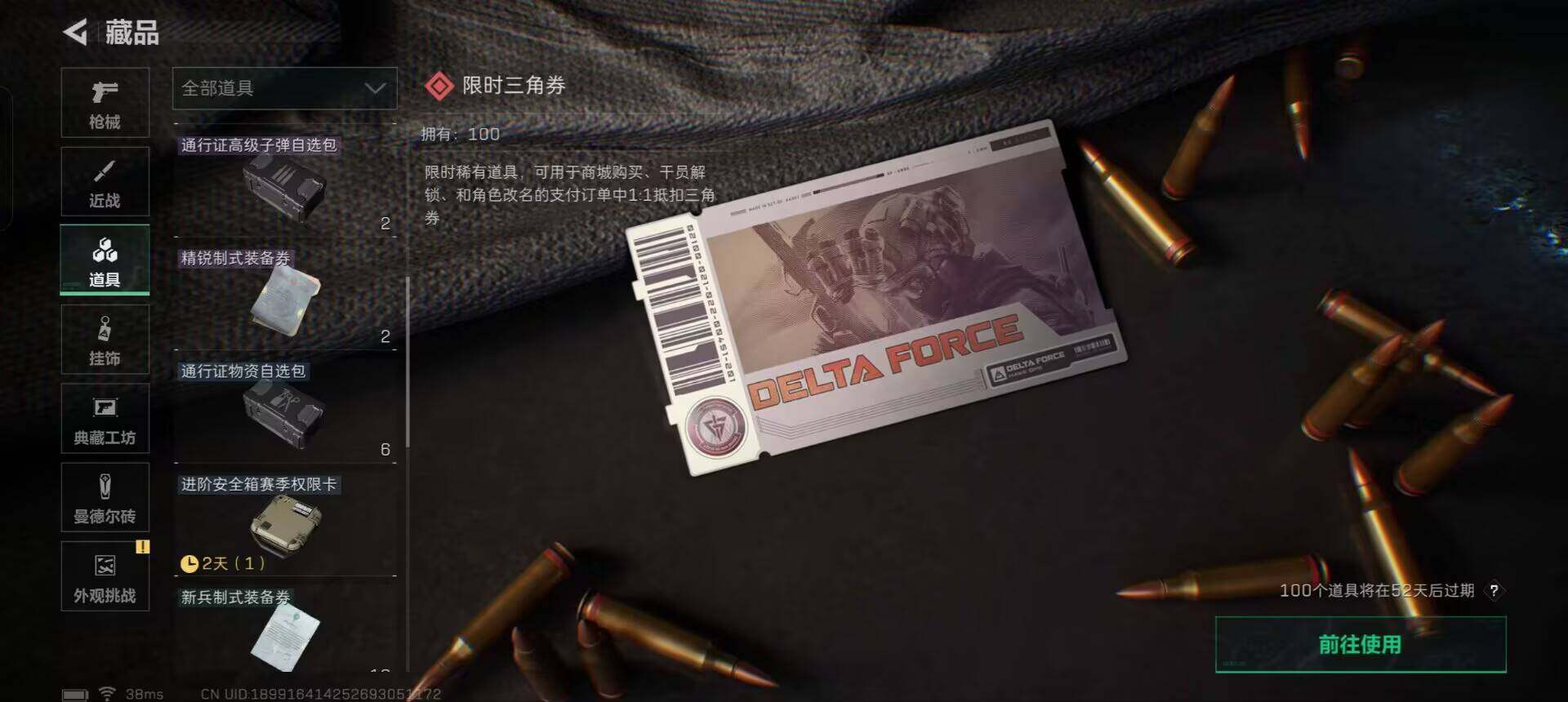 SJZEY332085三角洲行动账号详情图21 SJZEY332085三角洲行动账号详情图21