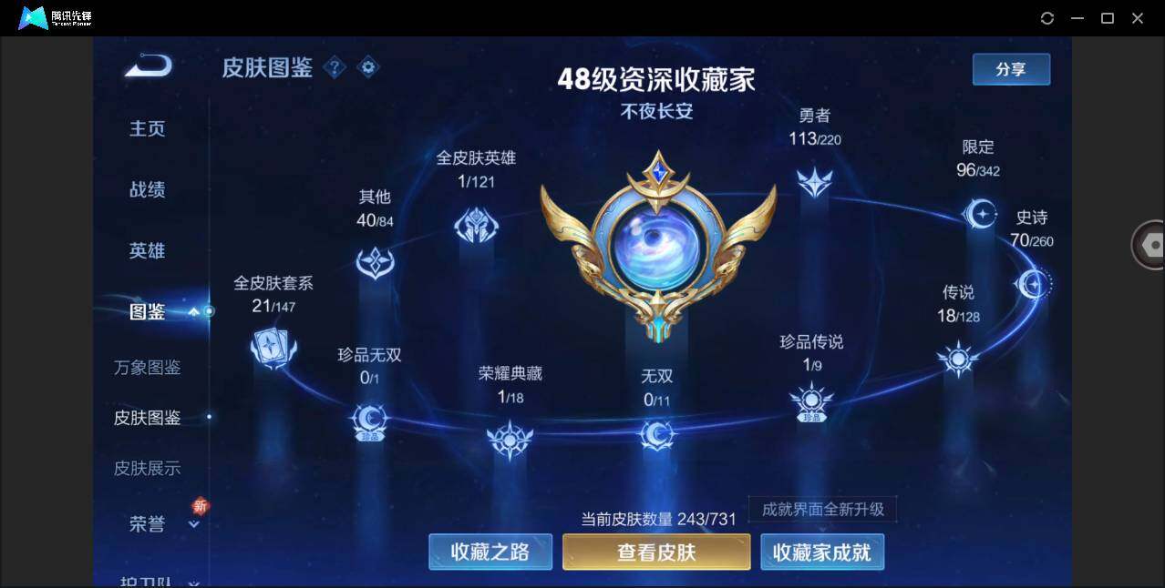 WZYYH3288500王者荣耀账号详情图8
