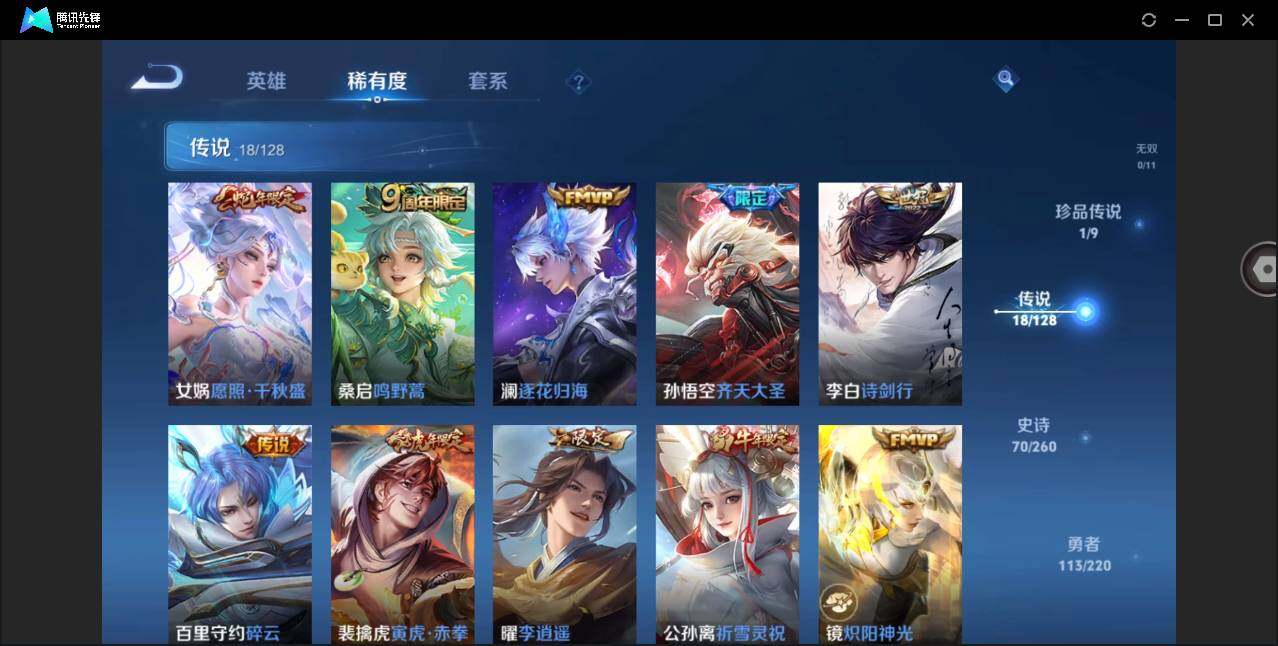 WZYYH3288500王者荣耀账号详情图11