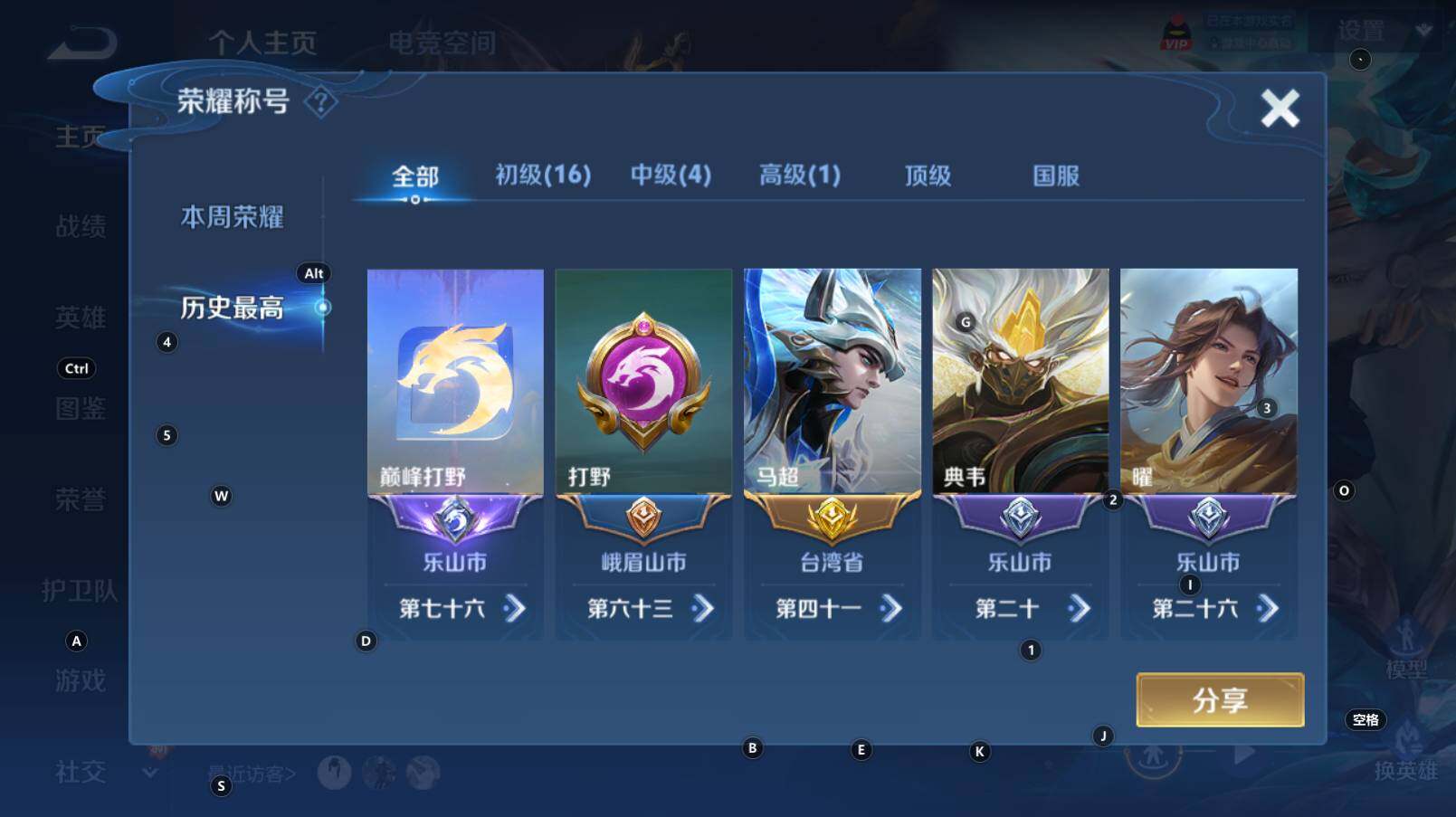 WZCMW3284000王者荣耀账号详情图7 WZCMW3284000王者荣耀账号详情图7