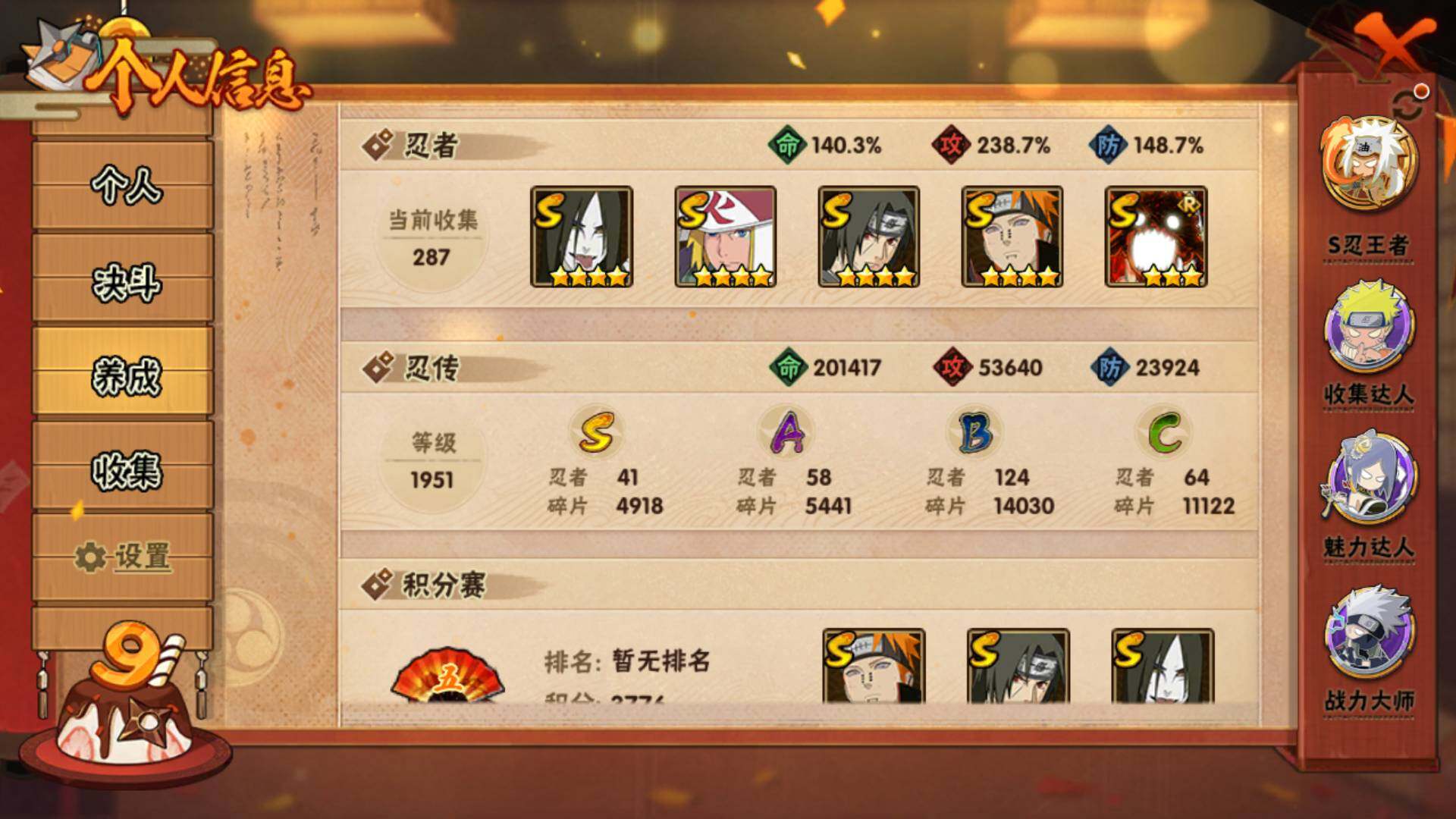 HYLFY325514火影忍者账号详情图3 HYLFY325514火影忍者账号详情图3