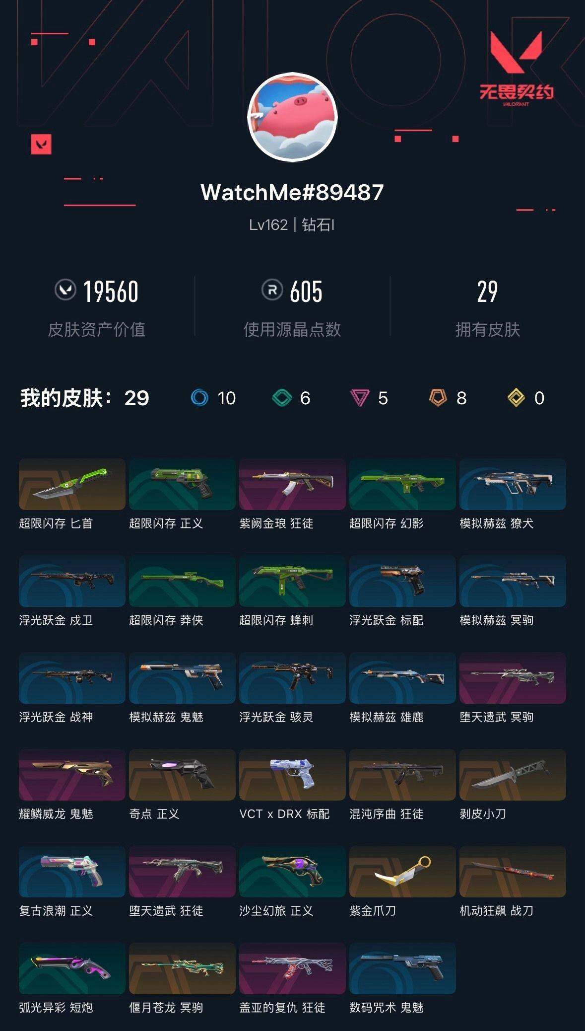 WWQXL313560无畏契约账号详情图5 WWQXL313560无畏契约账号详情图5