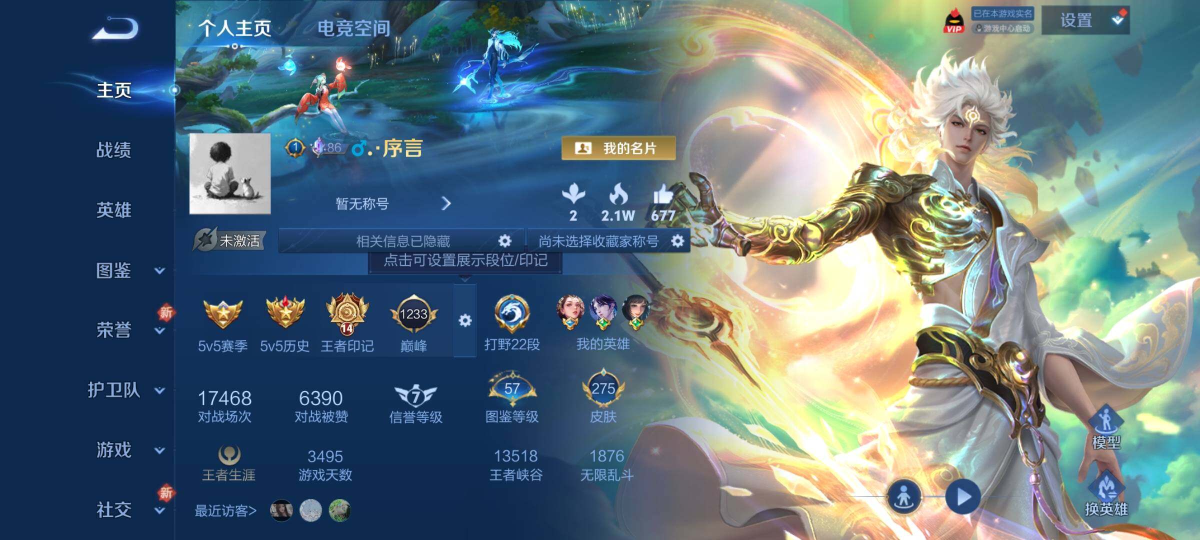 WZCMY3287214王者荣耀账号详情图2