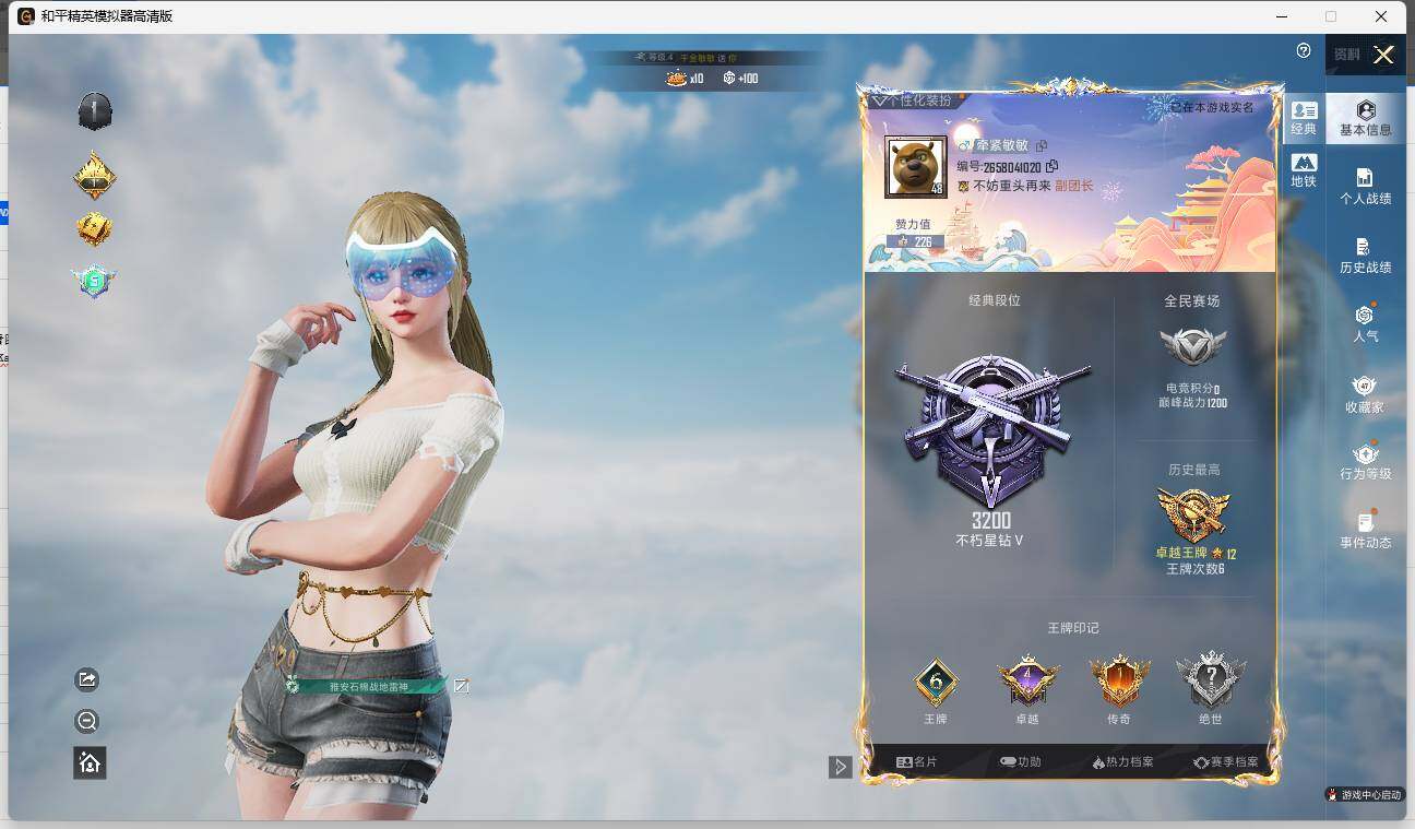HPLE3333737和平精英账号详情图4