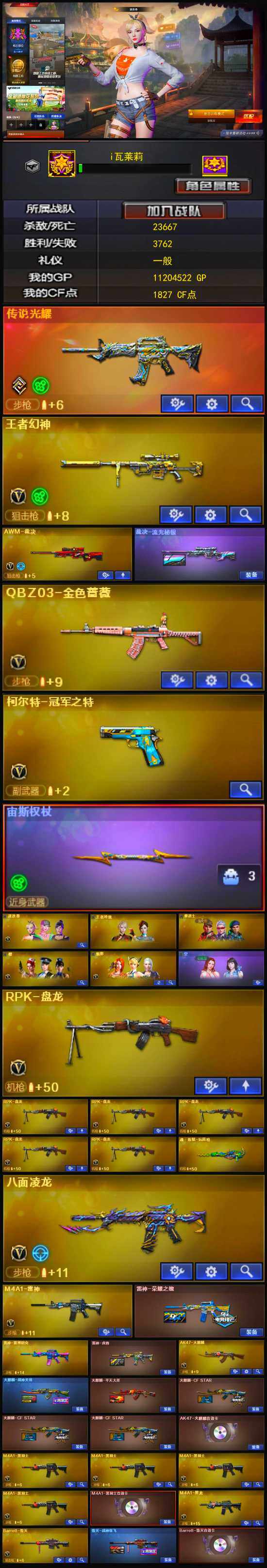 CFCMW334144穿越火线账号详情图3
