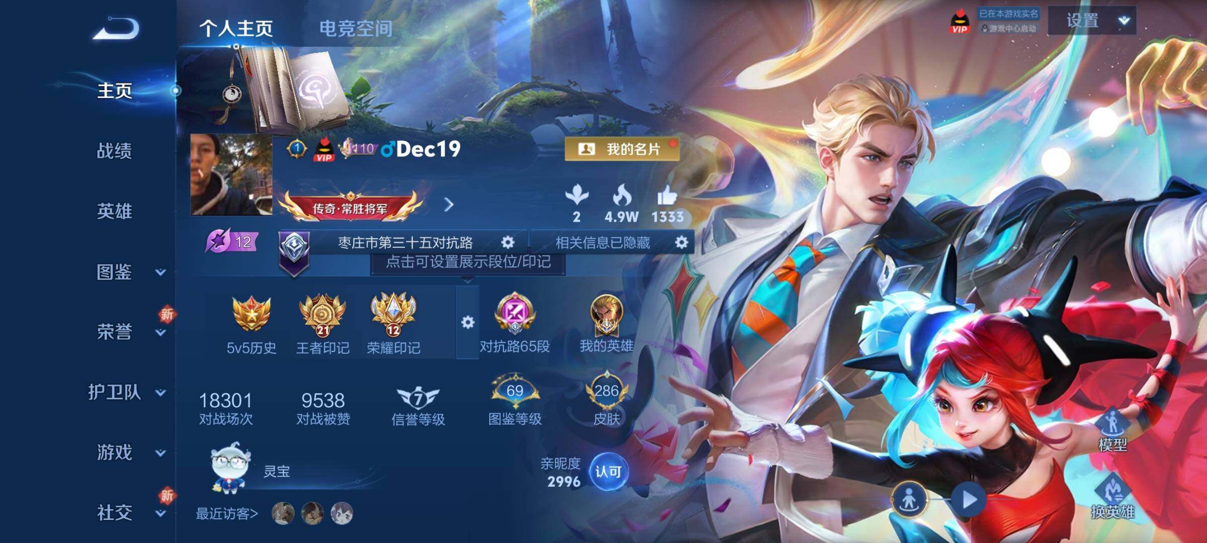 WZCMY3287195王者荣耀账号详情图2