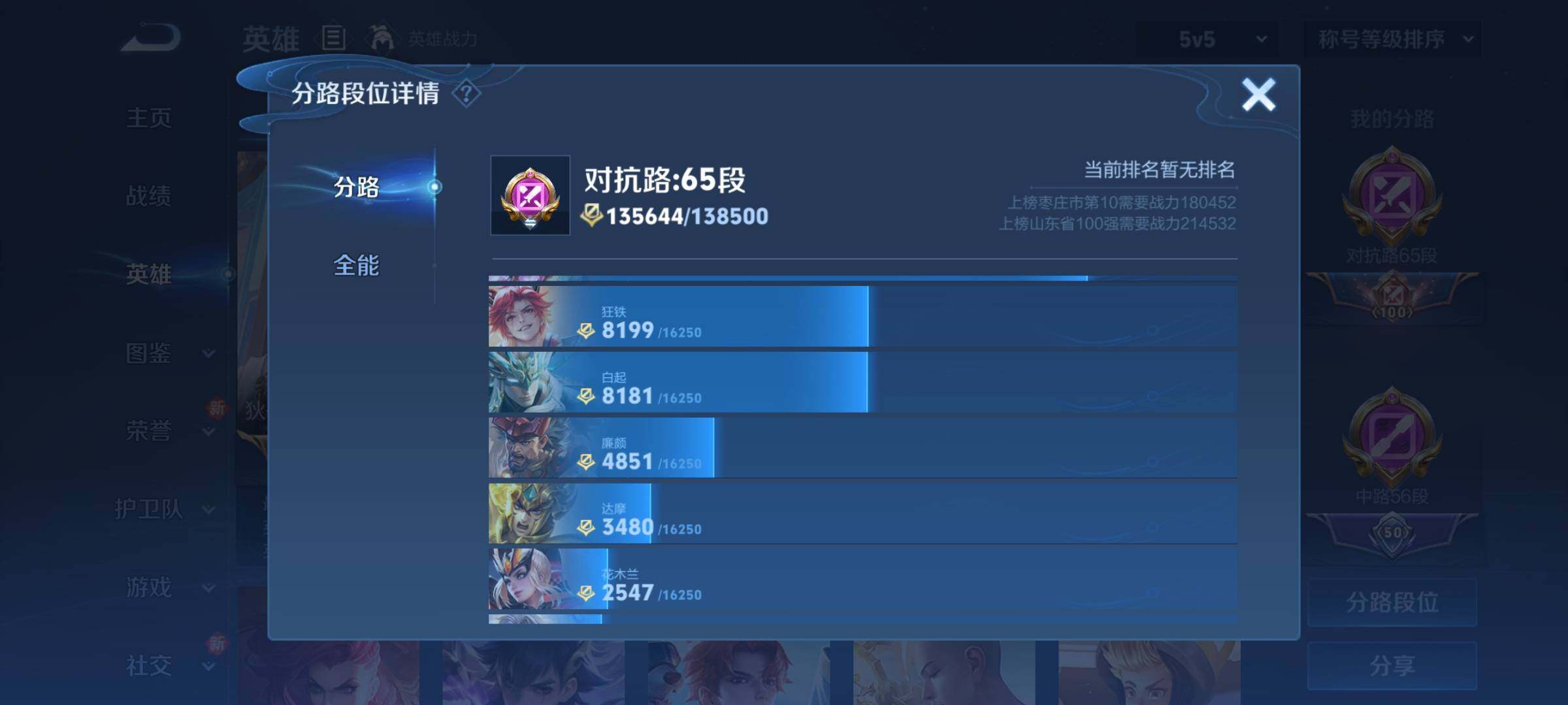 WZCMY3287195王者荣耀账号详情图9