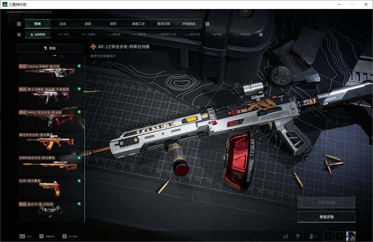 SJZEY332114三角洲行动账号详情图13
