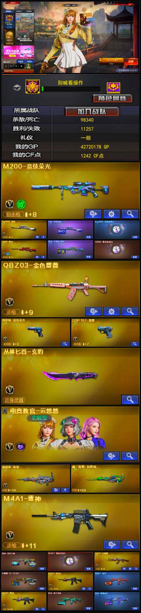 CFLX334155穿越火线账号详情图3