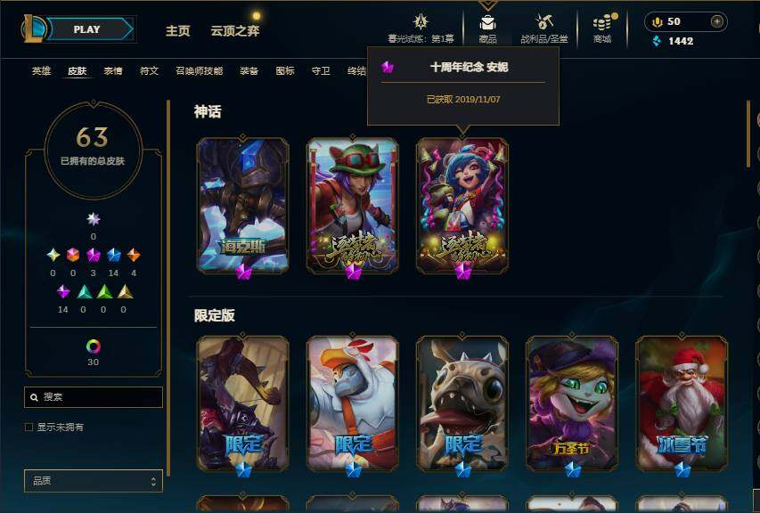 LOLEY312629英雄联盟账号详情图3