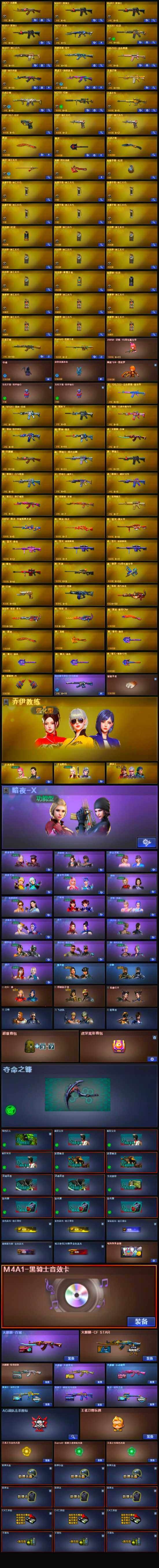 CFCMW334166穿越火线账号详情图4