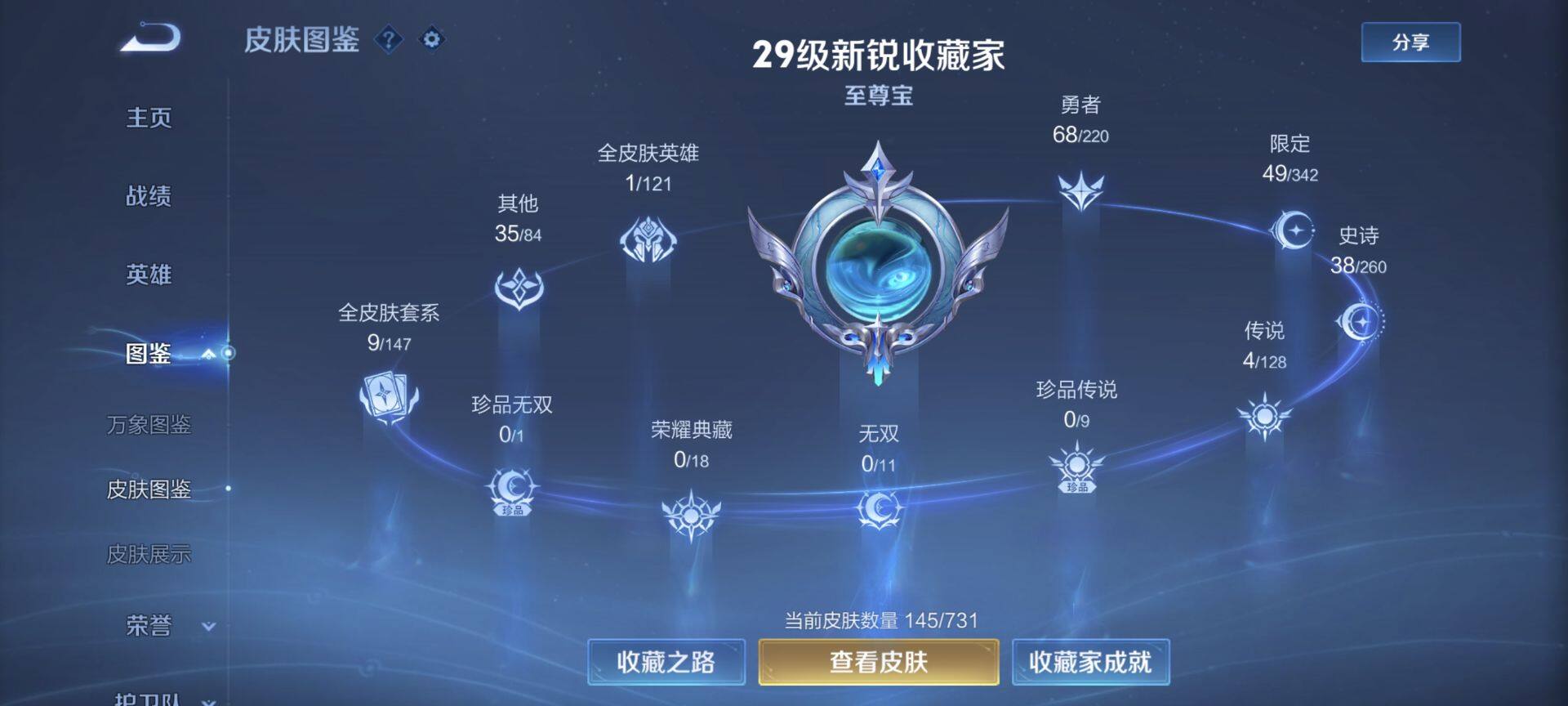 WZEY3284848王者荣耀账号详情图8 WZEY3284848王者荣耀账号详情图8