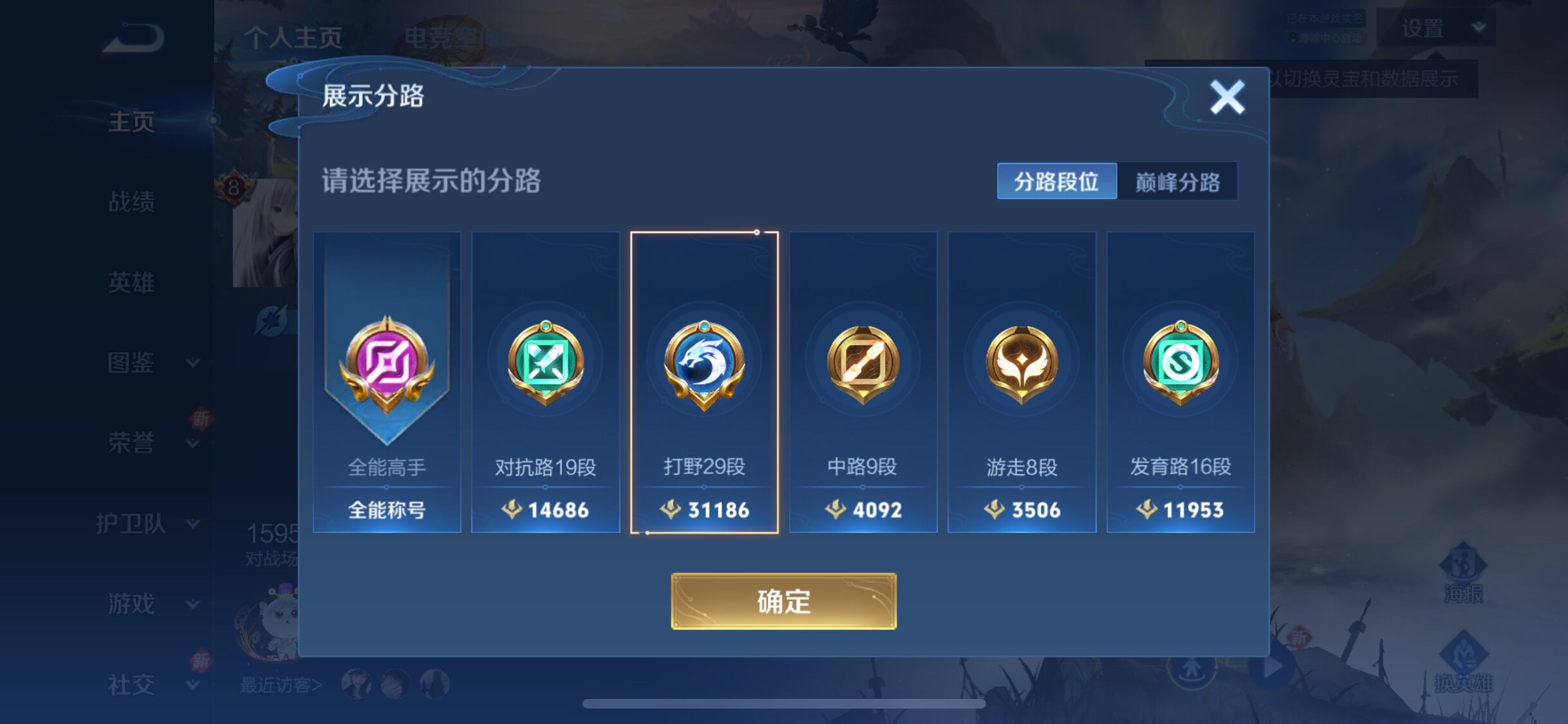 WZYXS3289540王者荣耀账号详情图3