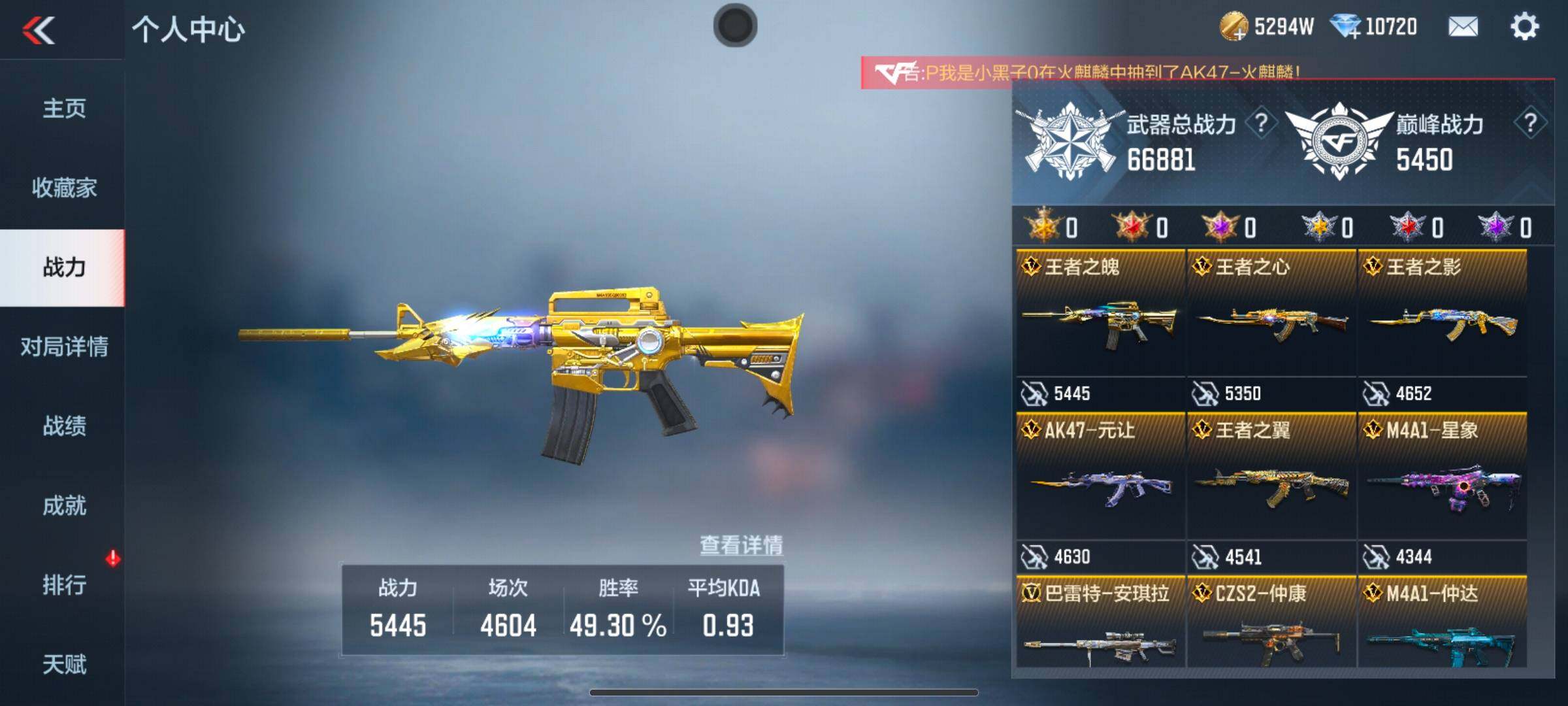 CFMEY351350枪战王者账号详情图6