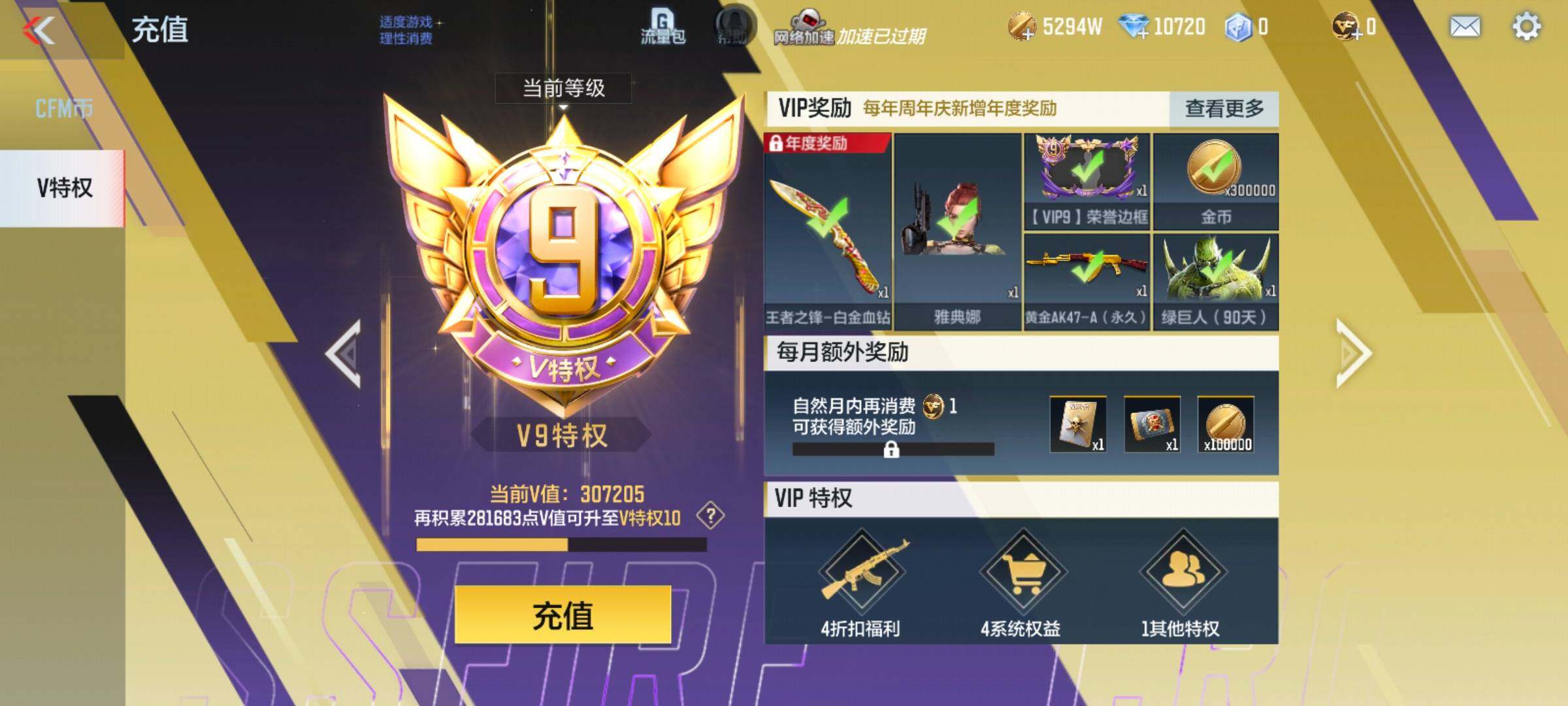 CFMEY351350枪战王者账号详情图5