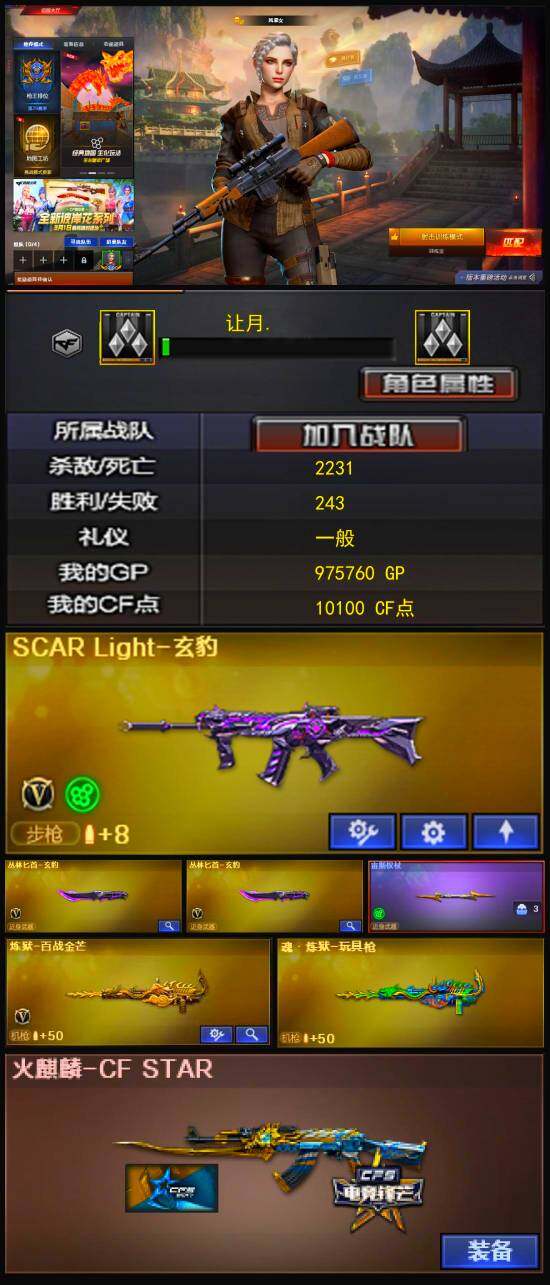 CFCMW334179穿越火线账号详情图2 CFCMW334179穿越火线账号详情图2