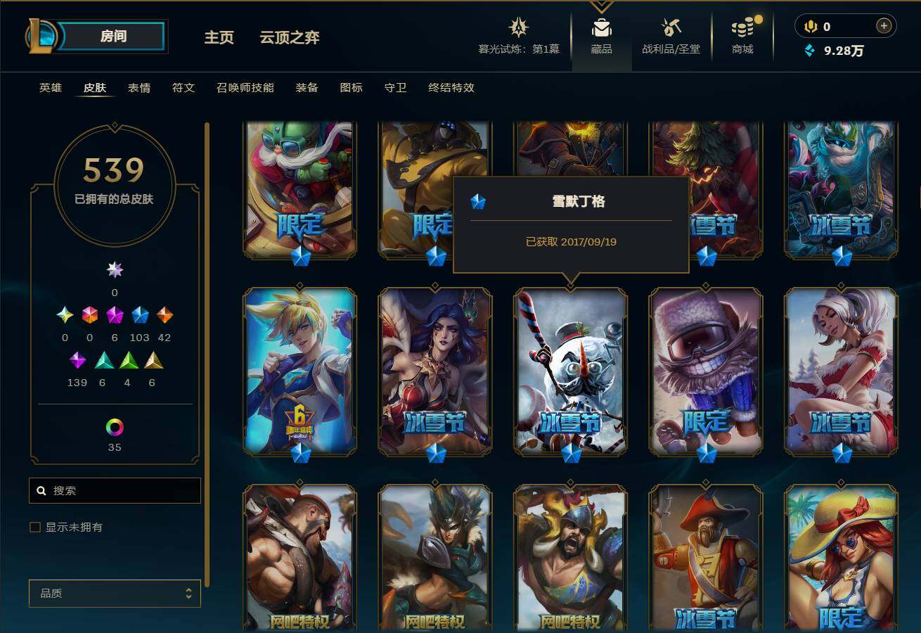 LOLEY312688英雄联盟账号详情图16