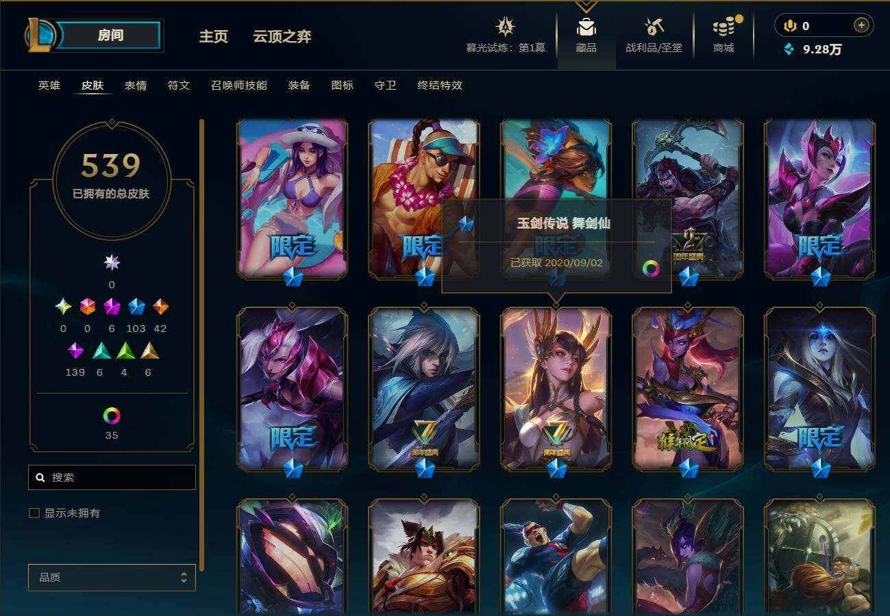 LOLEY312688英雄联盟账号详情图17