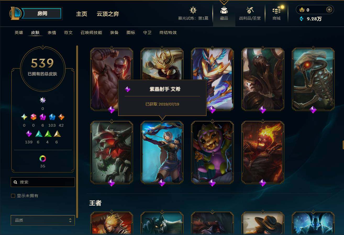 LOLEY312688英雄联盟账号详情图30