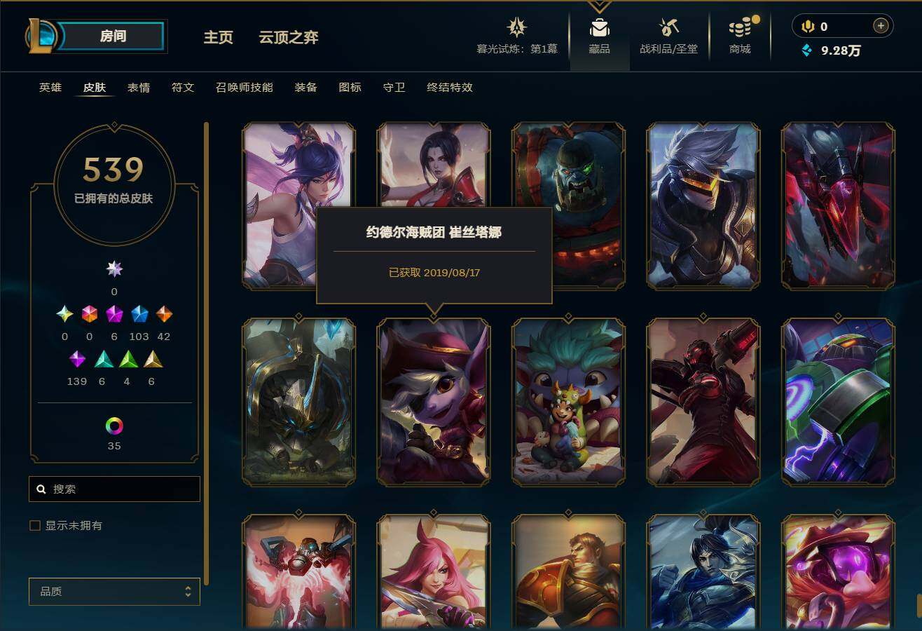 LOLEY312688英雄联盟账号详情图47