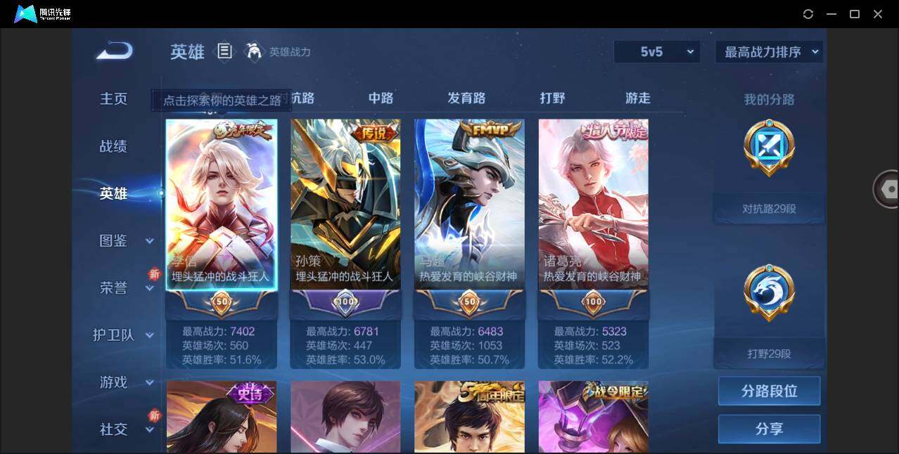 WZYYH3288945王者荣耀账号详情图7