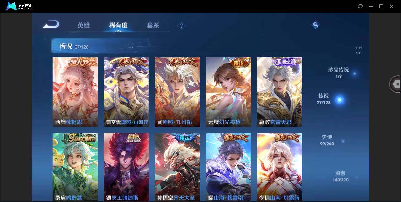 WZYYH3288945王者荣耀账号详情图11