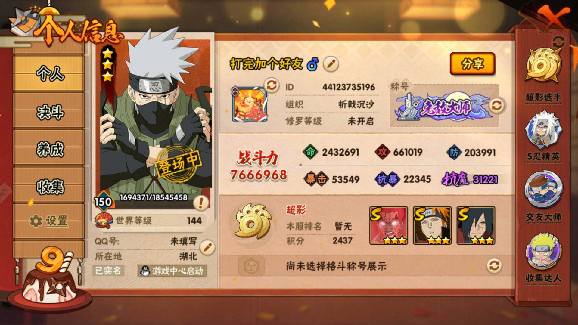 HYLFY325537火影忍者账号详情图3