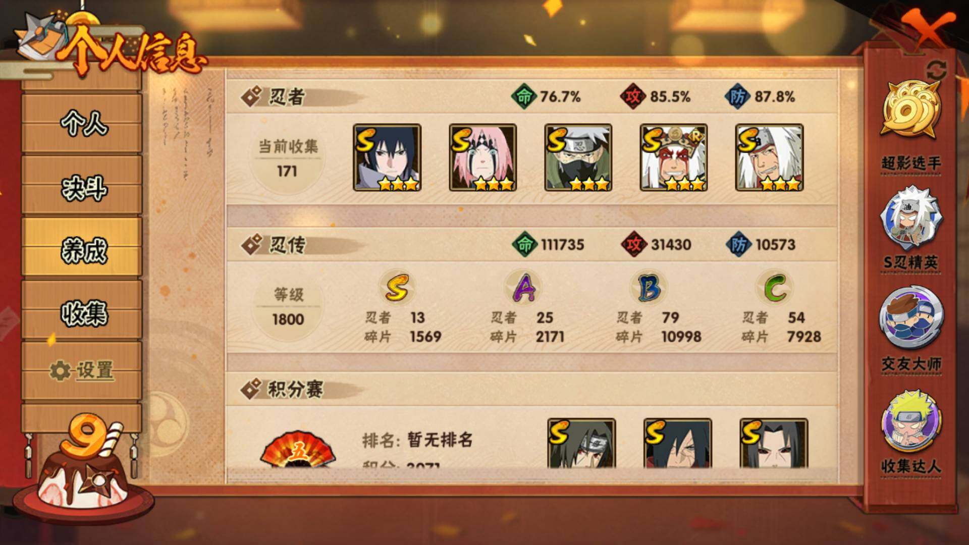 HYLFY325537火影忍者账号详情图4