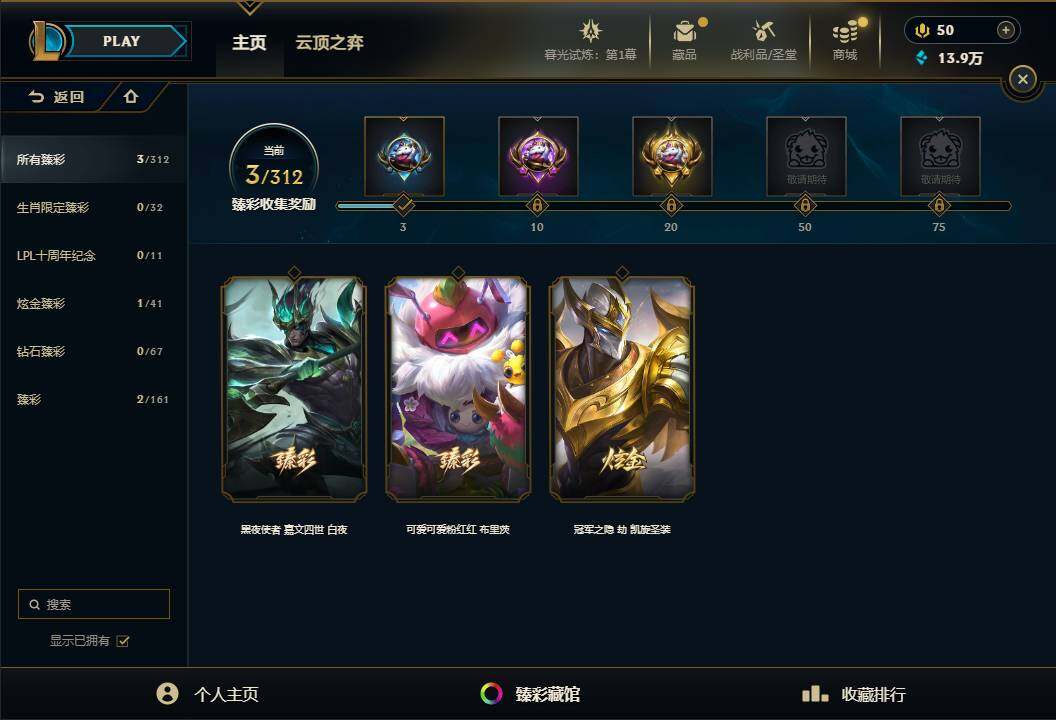 LOLEY312612英雄联盟账号详情图19