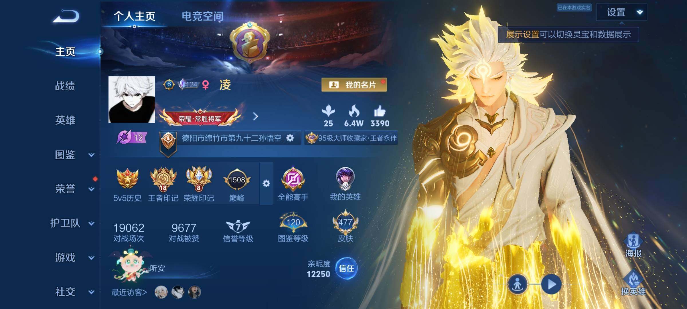 WZCMY3288267王者荣耀账号详情图2