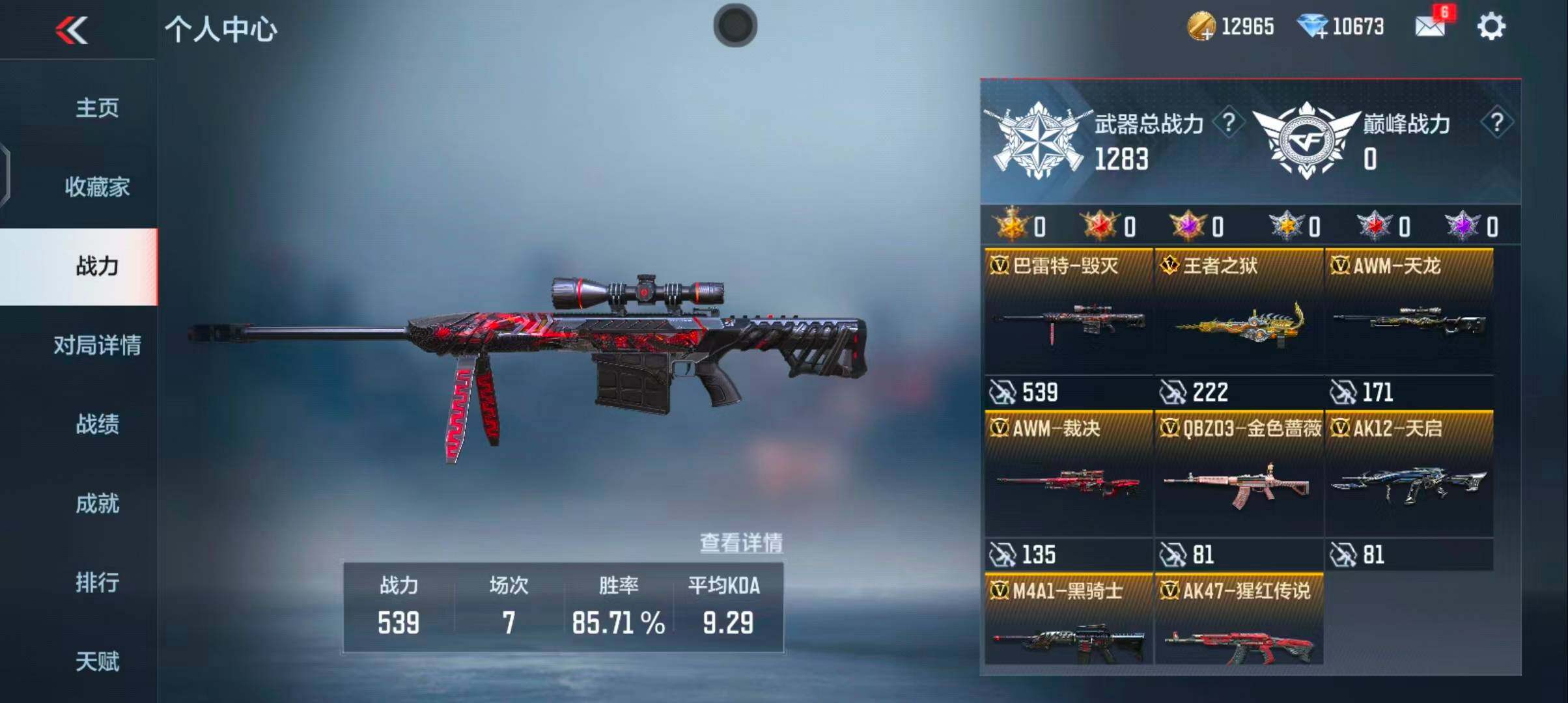 CFMEY351364枪战王者账号详情图3 CFMEY351364枪战王者账号详情图3