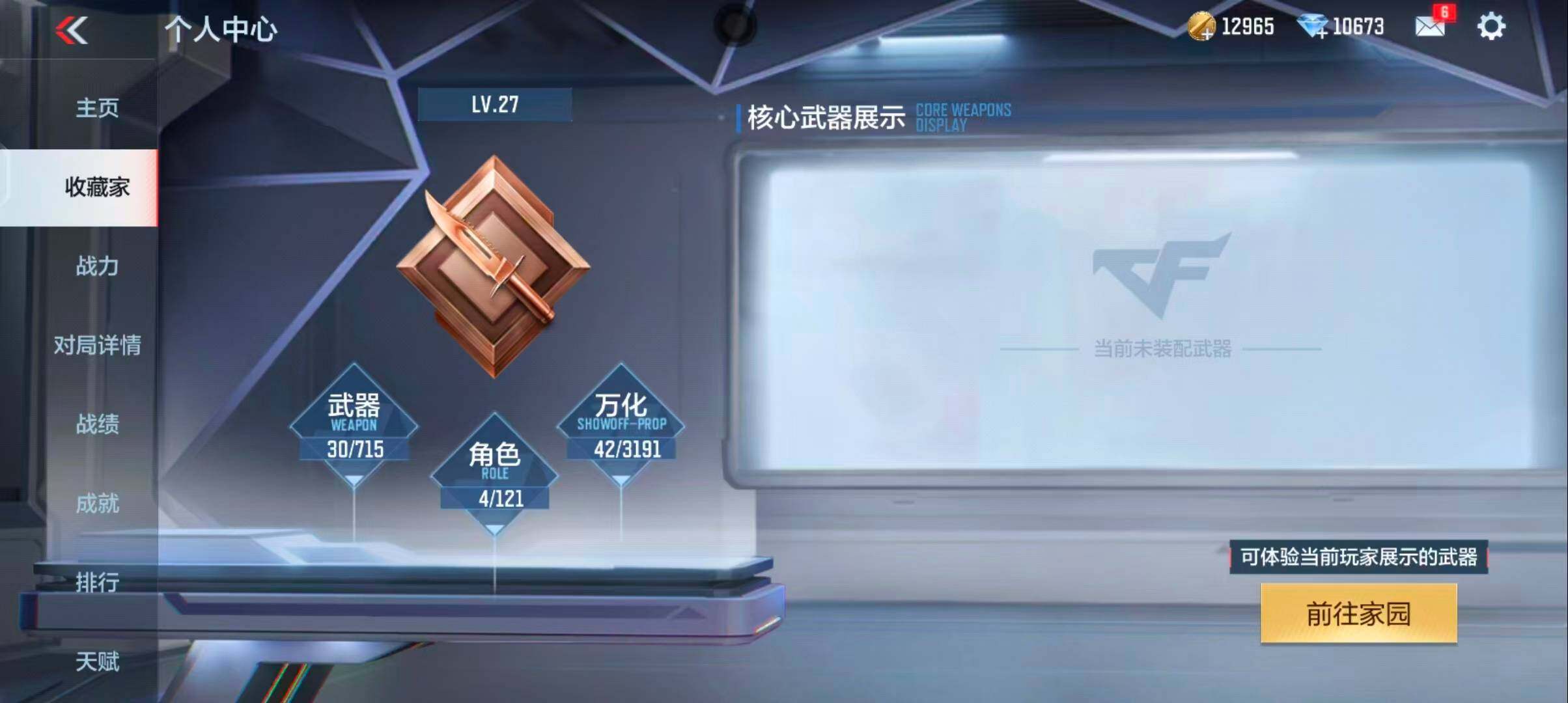CFMEY351364枪战王者账号详情图5 CFMEY351364枪战王者账号详情图5